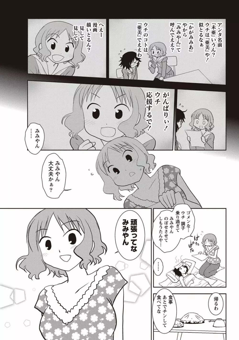 ナマイキッ! 2011年9月号 Page.252