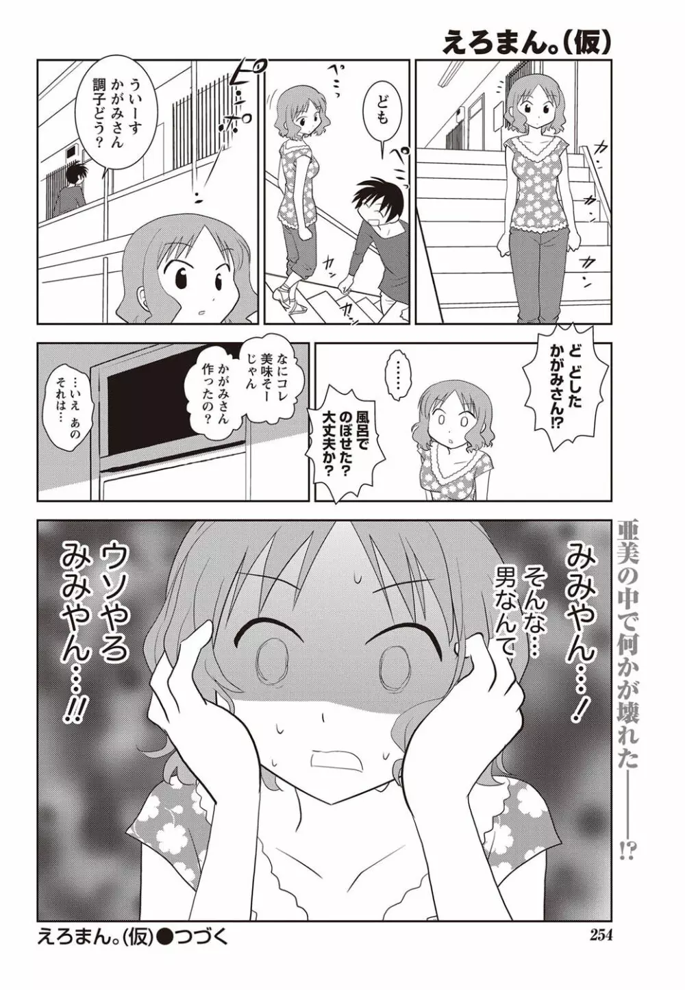 ナマイキッ! 2011年9月号 Page.253