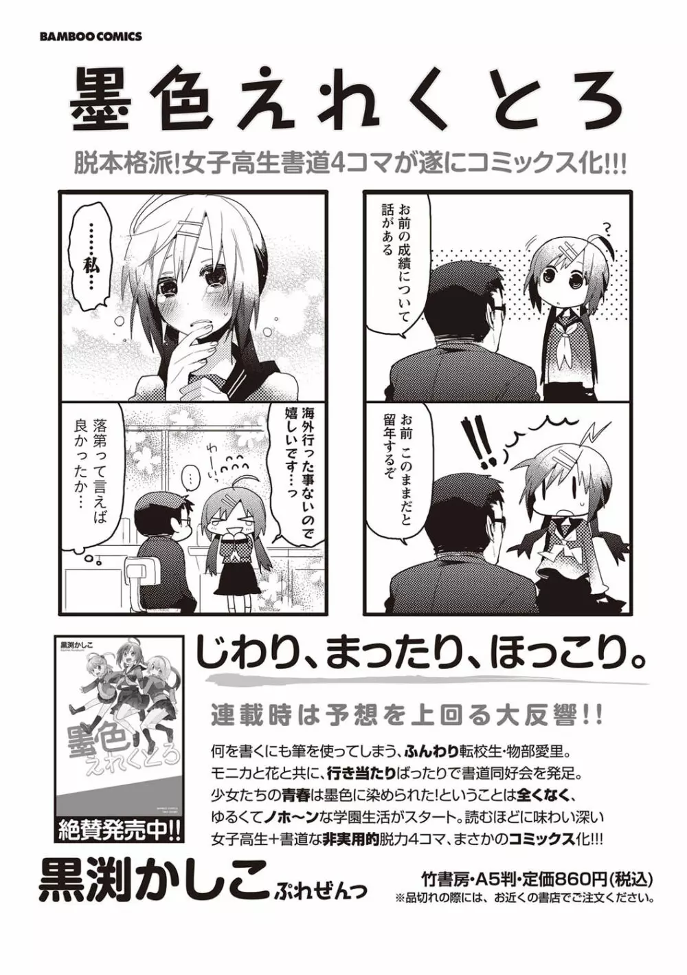 ナマイキッ! 2011年9月号 Page.254