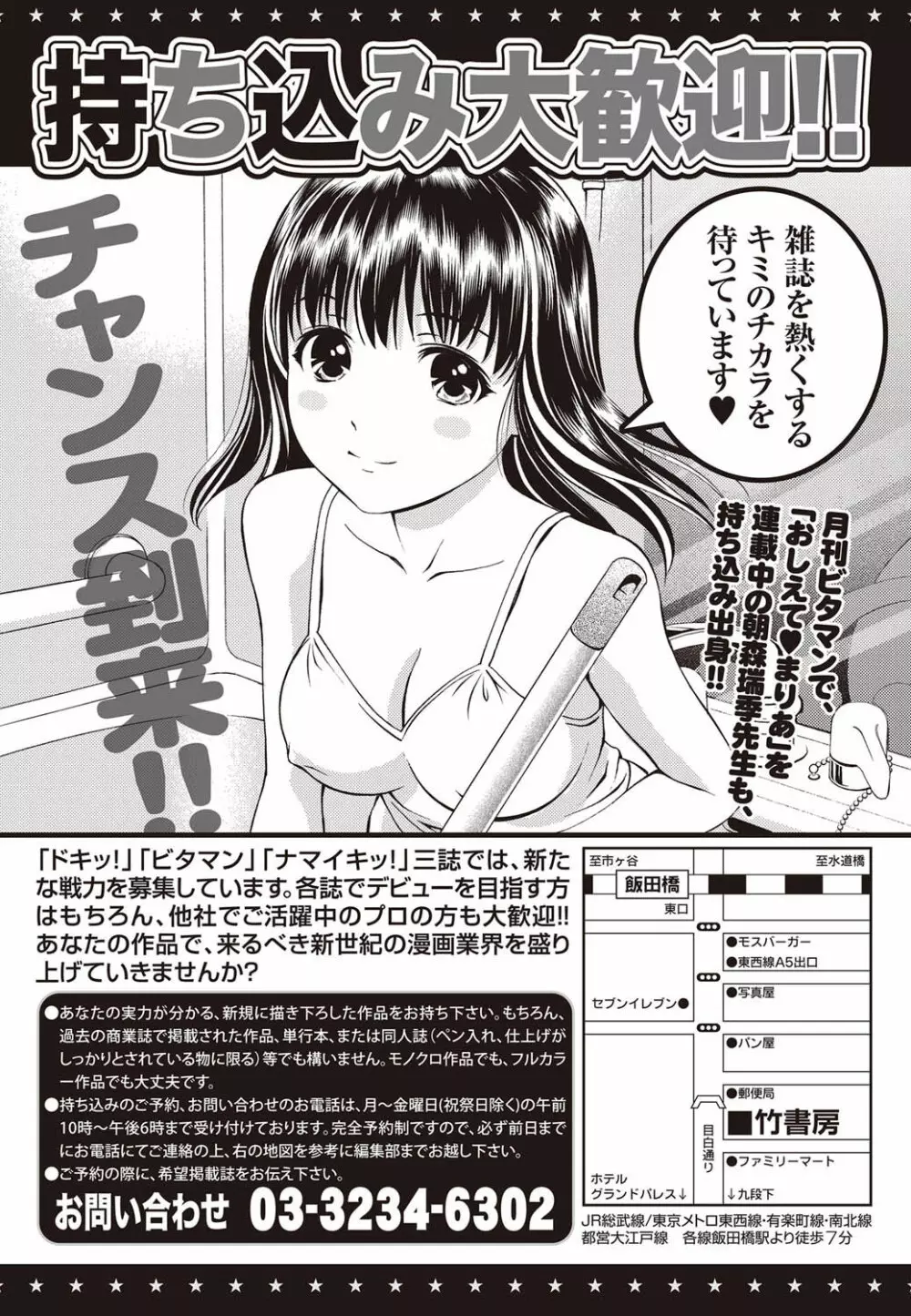 ナマイキッ! 2011年9月号 Page.255