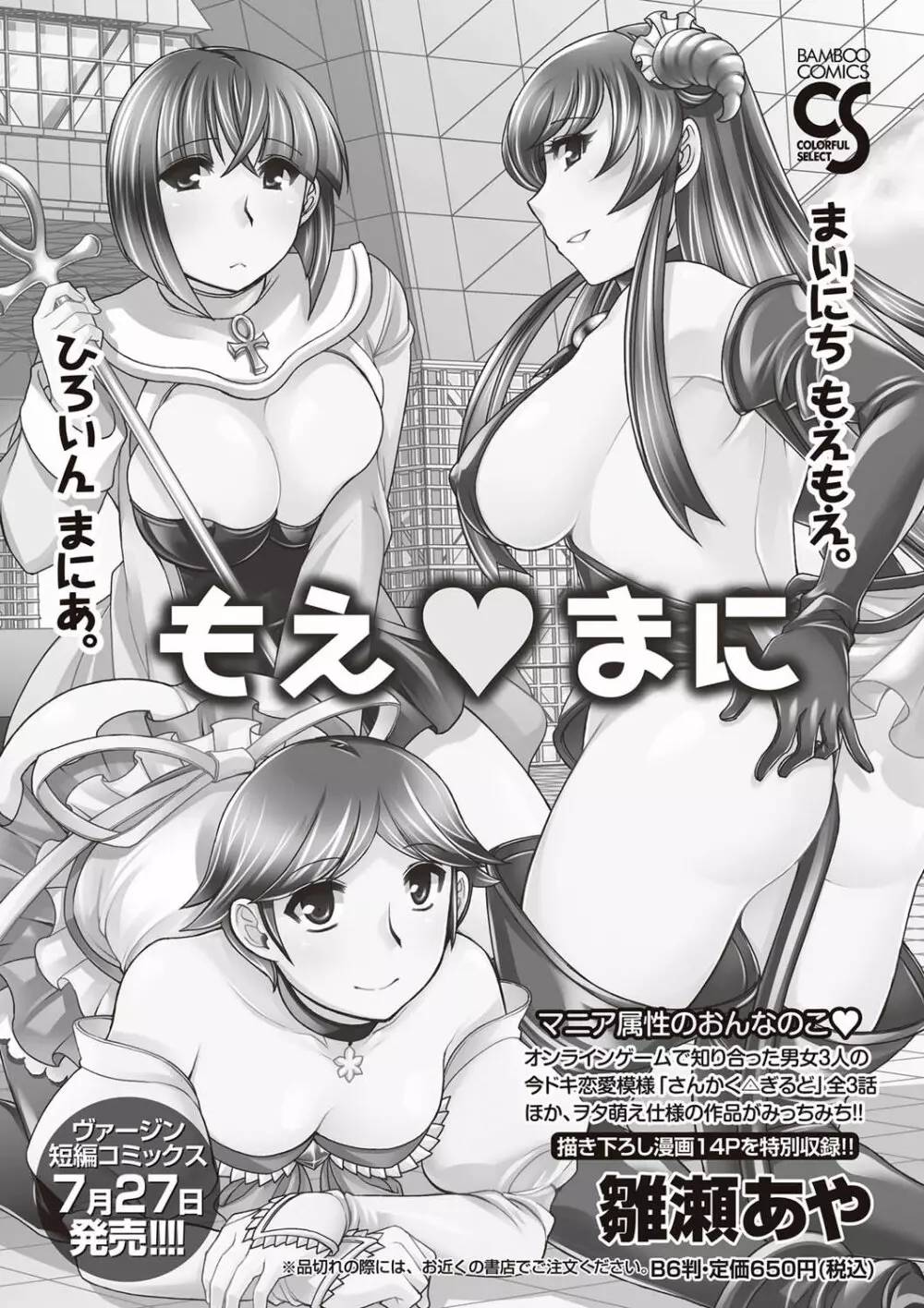 ナマイキッ! 2011年9月号 Page.26