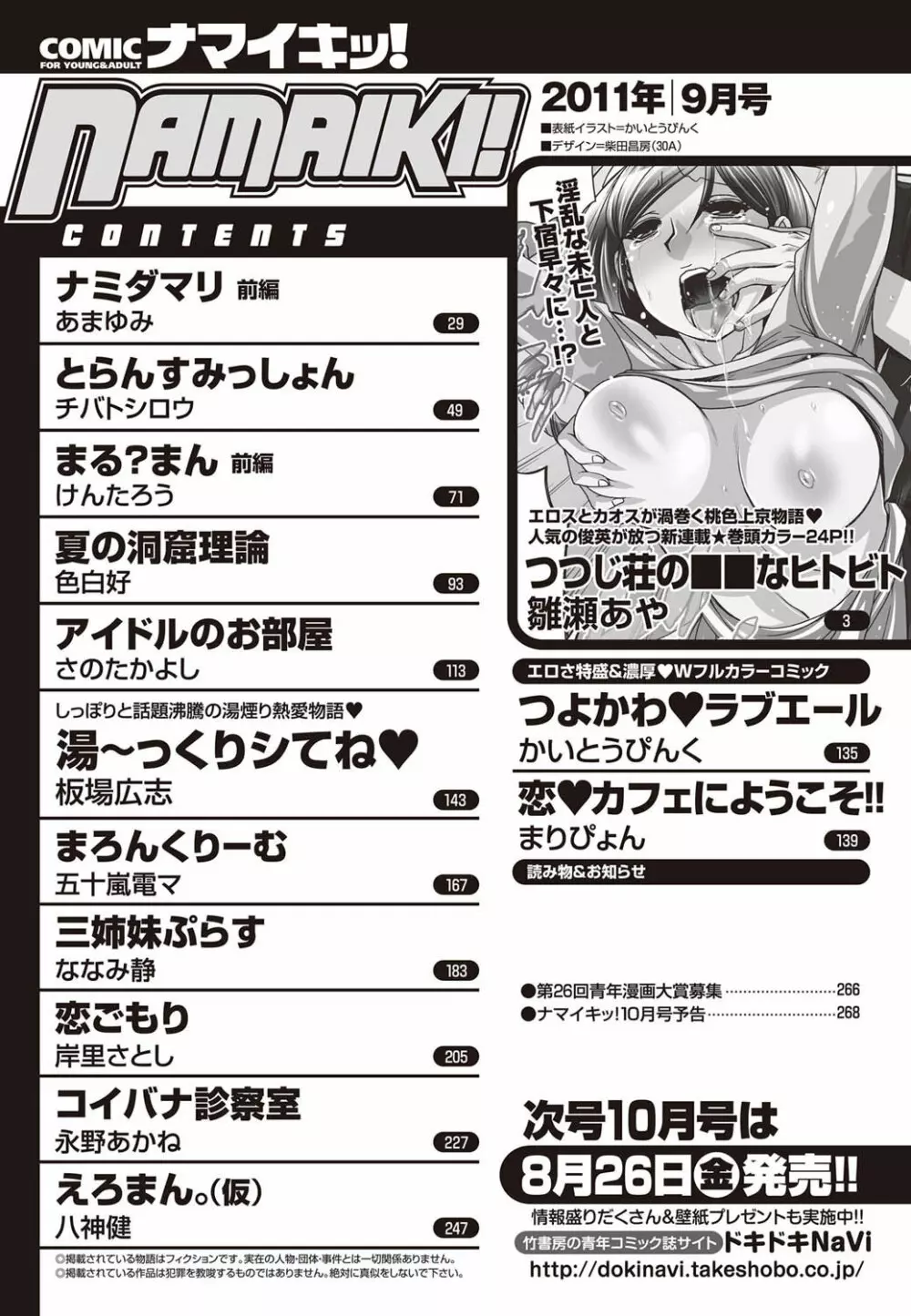 ナマイキッ! 2011年9月号 Page.260