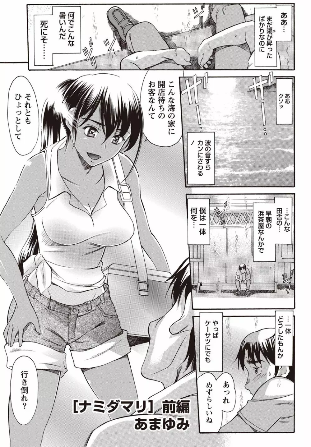 ナマイキッ! 2011年9月号 Page.28