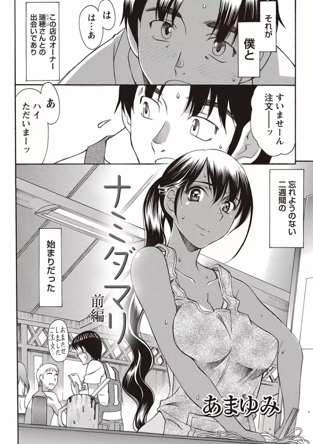 ナマイキッ! 2011年9月号 Page.29