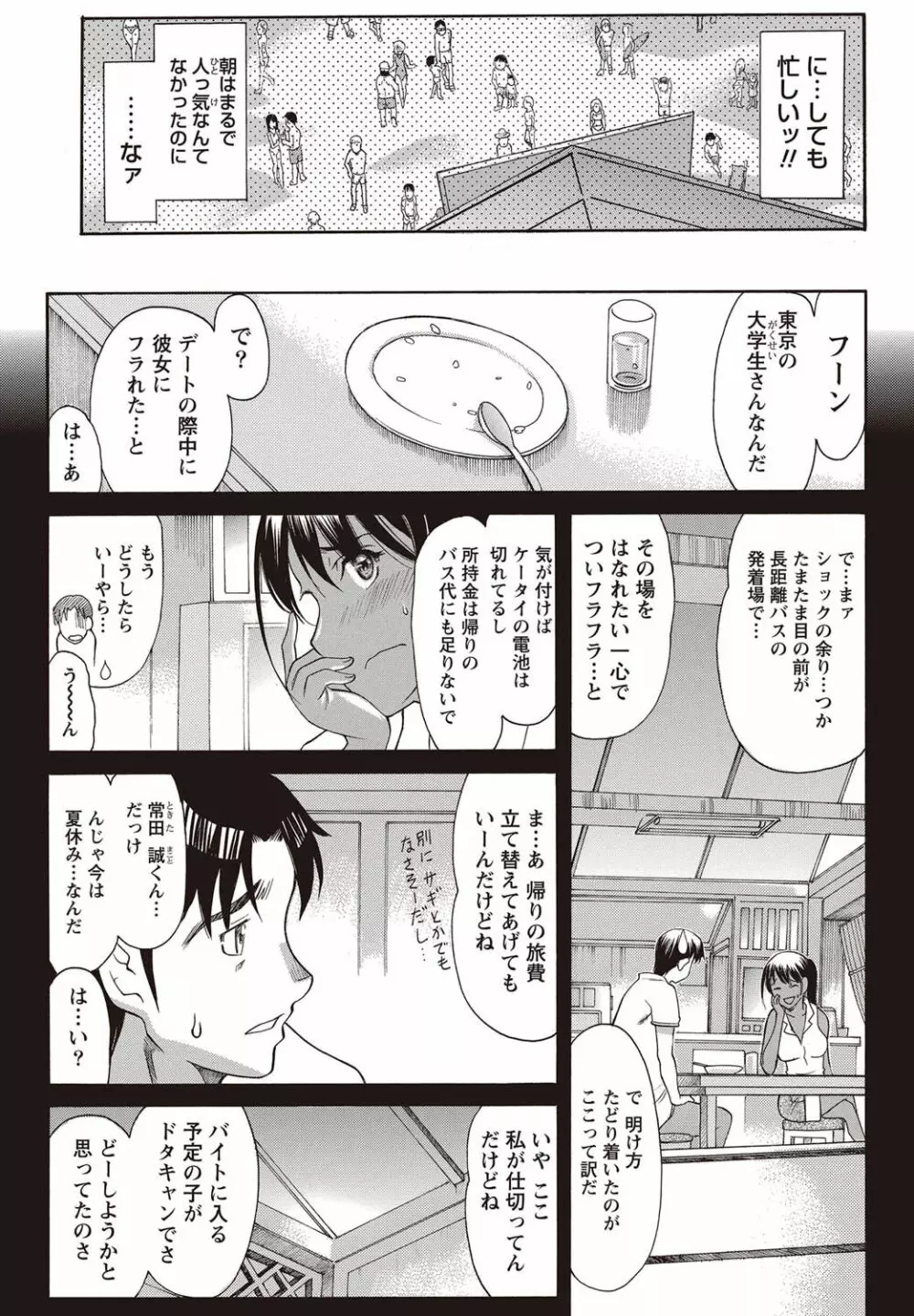 ナマイキッ! 2011年9月号 Page.30