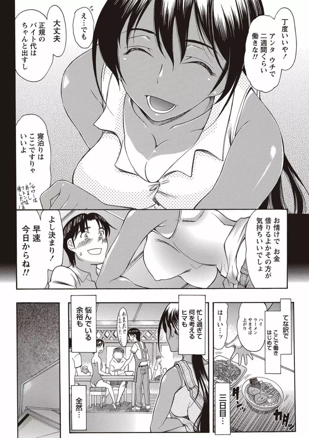 ナマイキッ! 2011年9月号 Page.31
