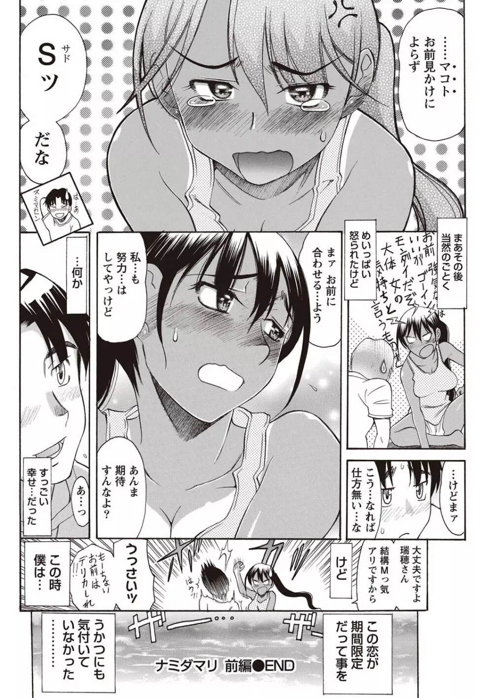 ナマイキッ! 2011年9月号 Page.47