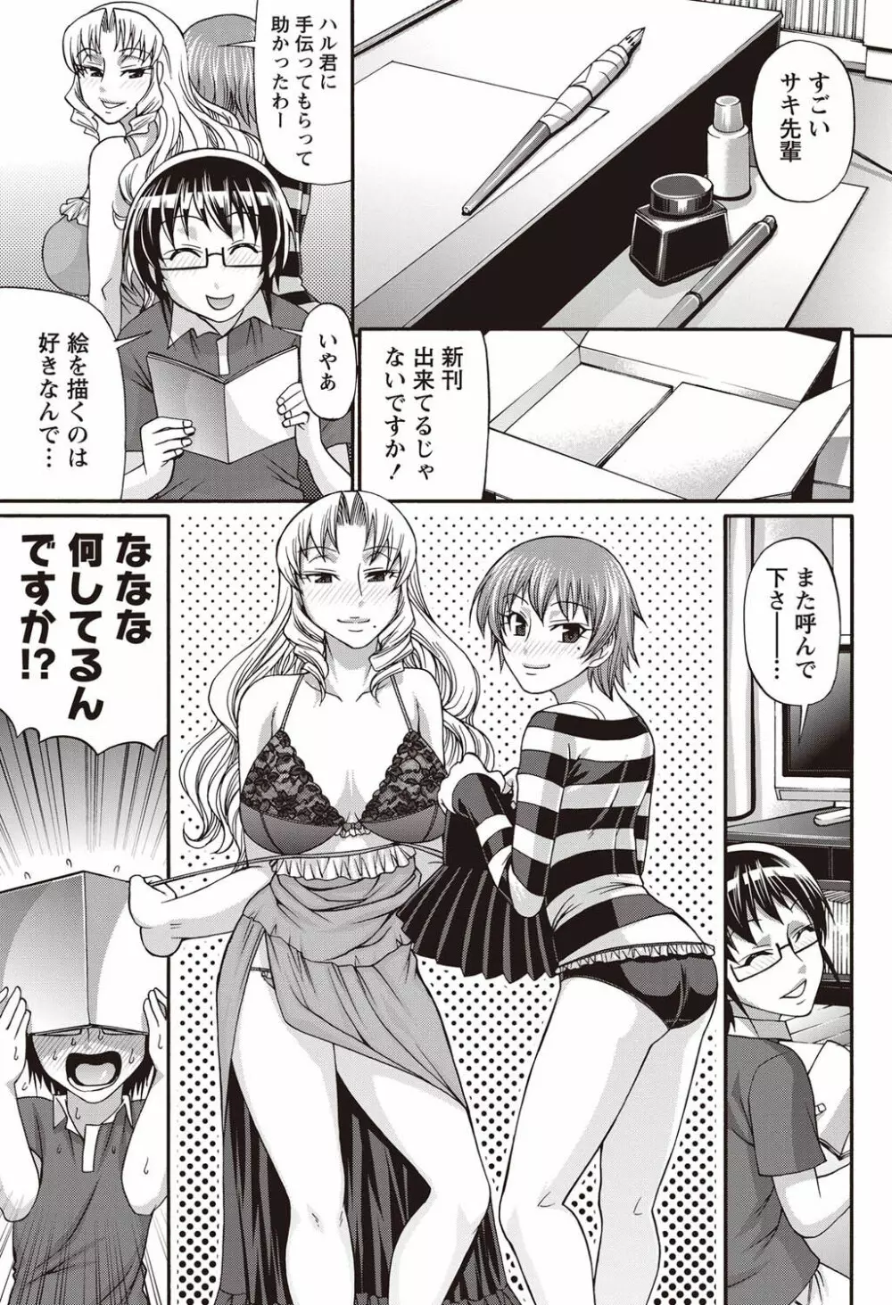 ナマイキッ! 2011年9月号 Page.50