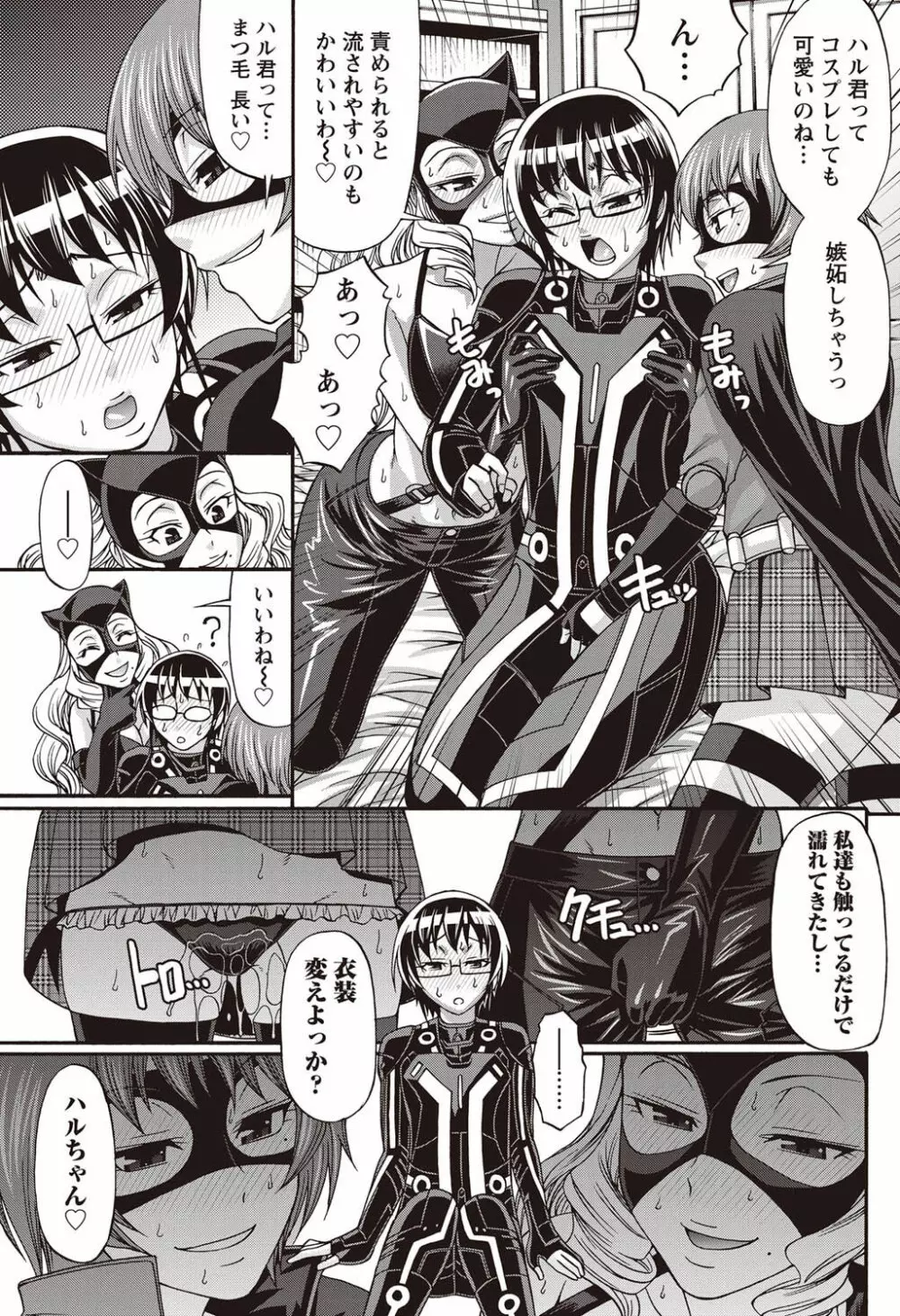ナマイキッ! 2011年9月号 Page.54