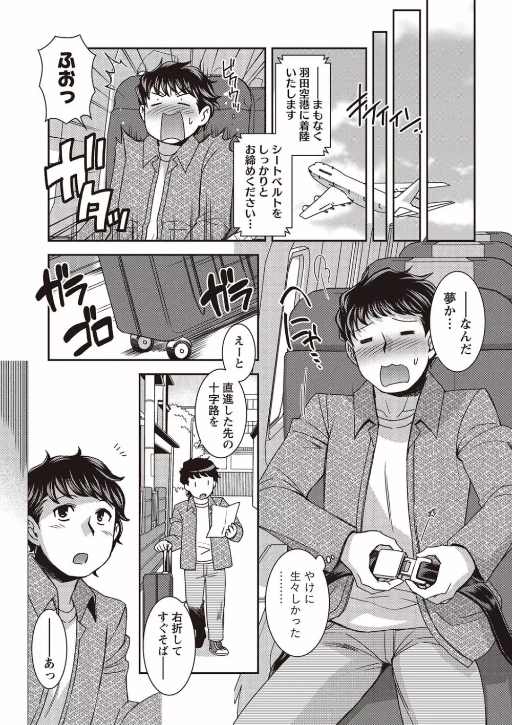 ナマイキッ! 2011年9月号 Page.6