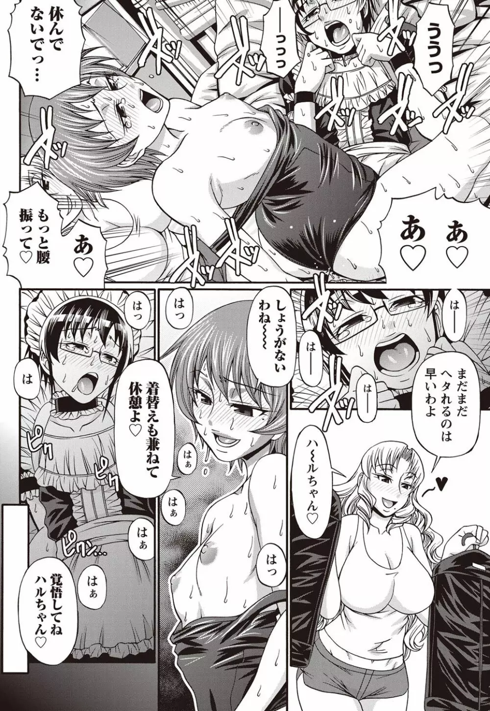 ナマイキッ! 2011年9月号 Page.61