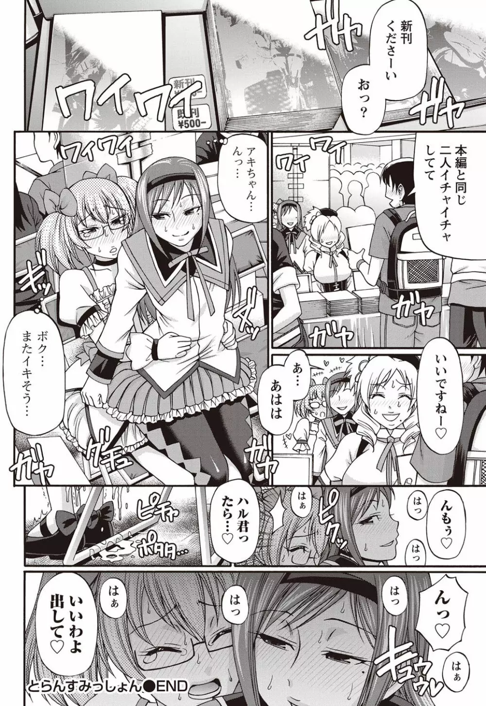 ナマイキッ! 2011年9月号 Page.67