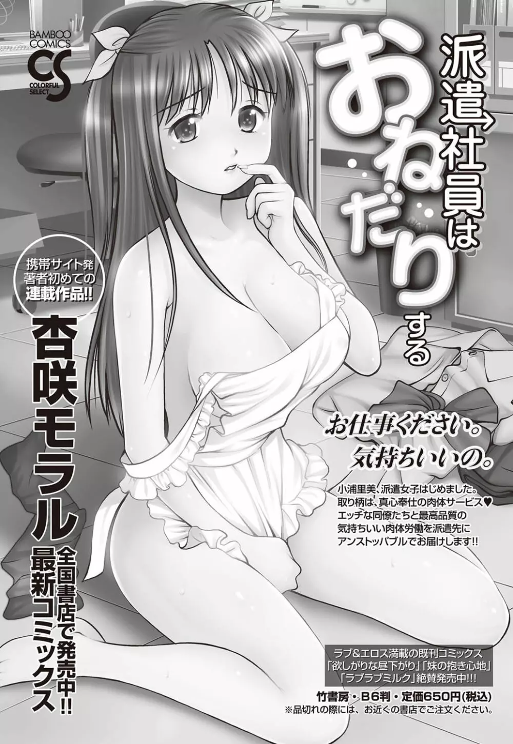 ナマイキッ! 2011年9月号 Page.69