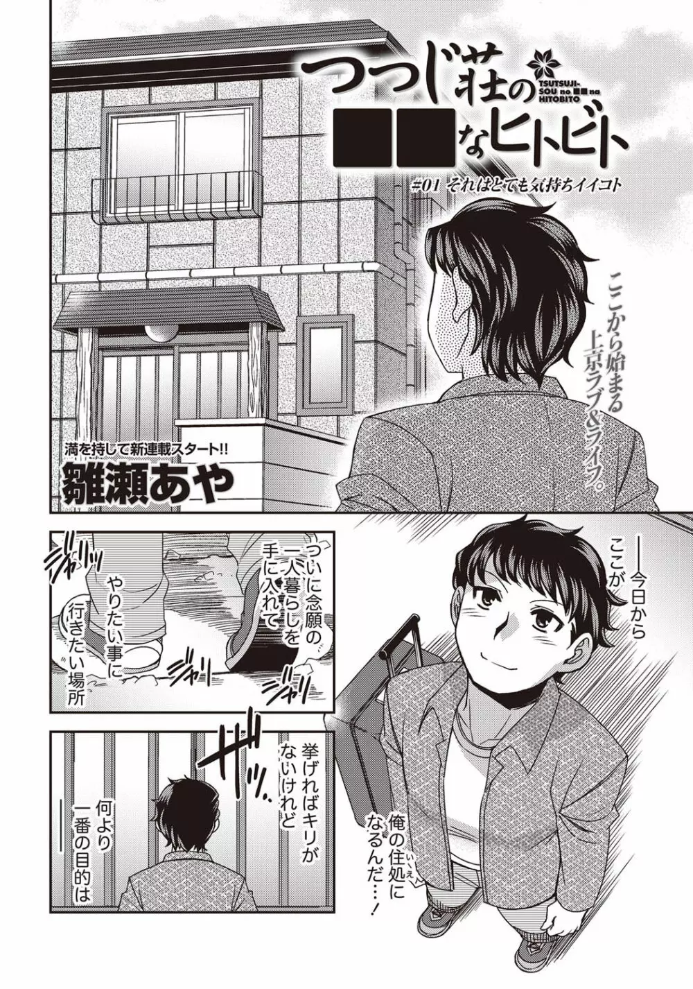 ナマイキッ! 2011年9月号 Page.7