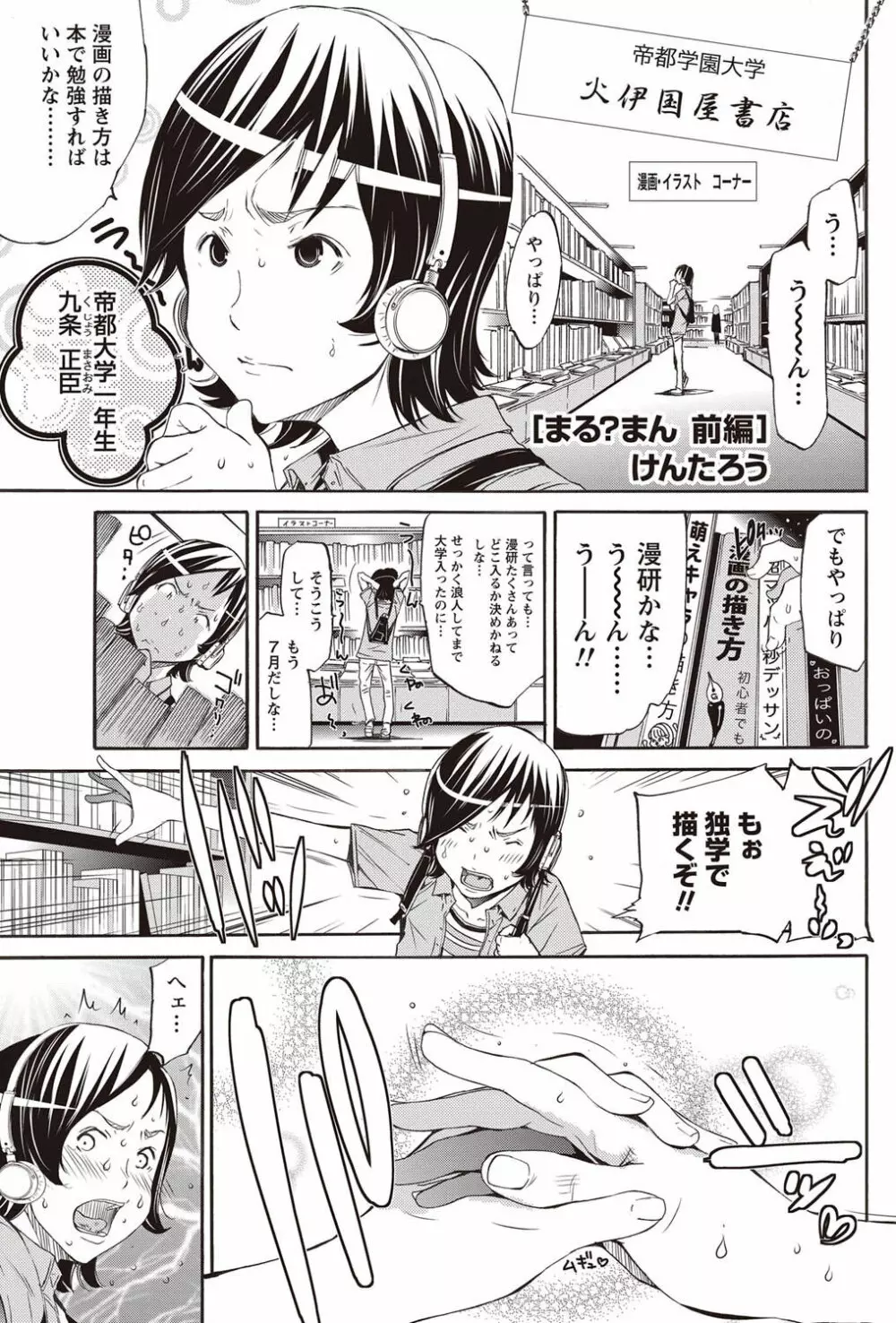 ナマイキッ! 2011年9月号 Page.70
