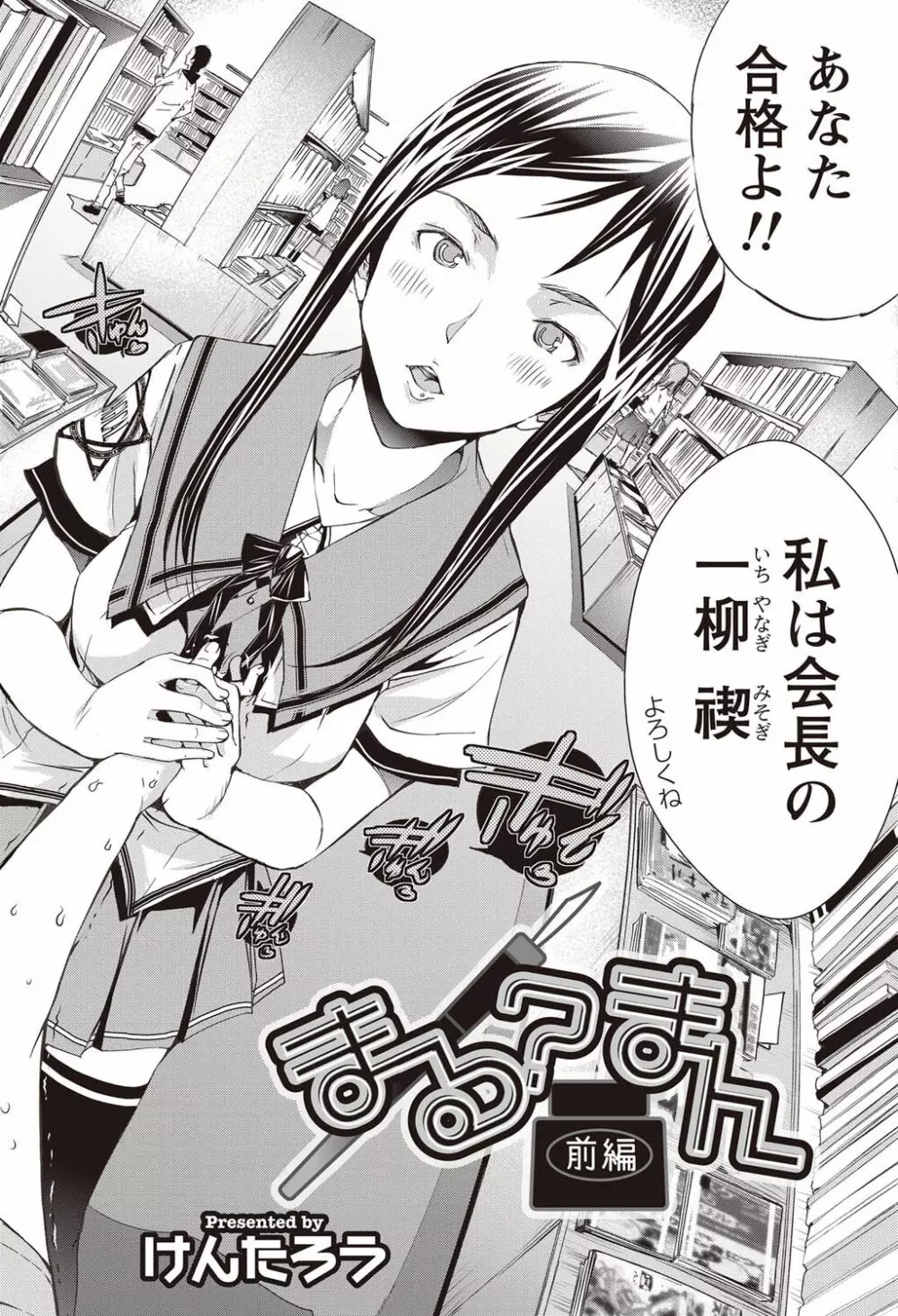 ナマイキッ! 2011年9月号 Page.71