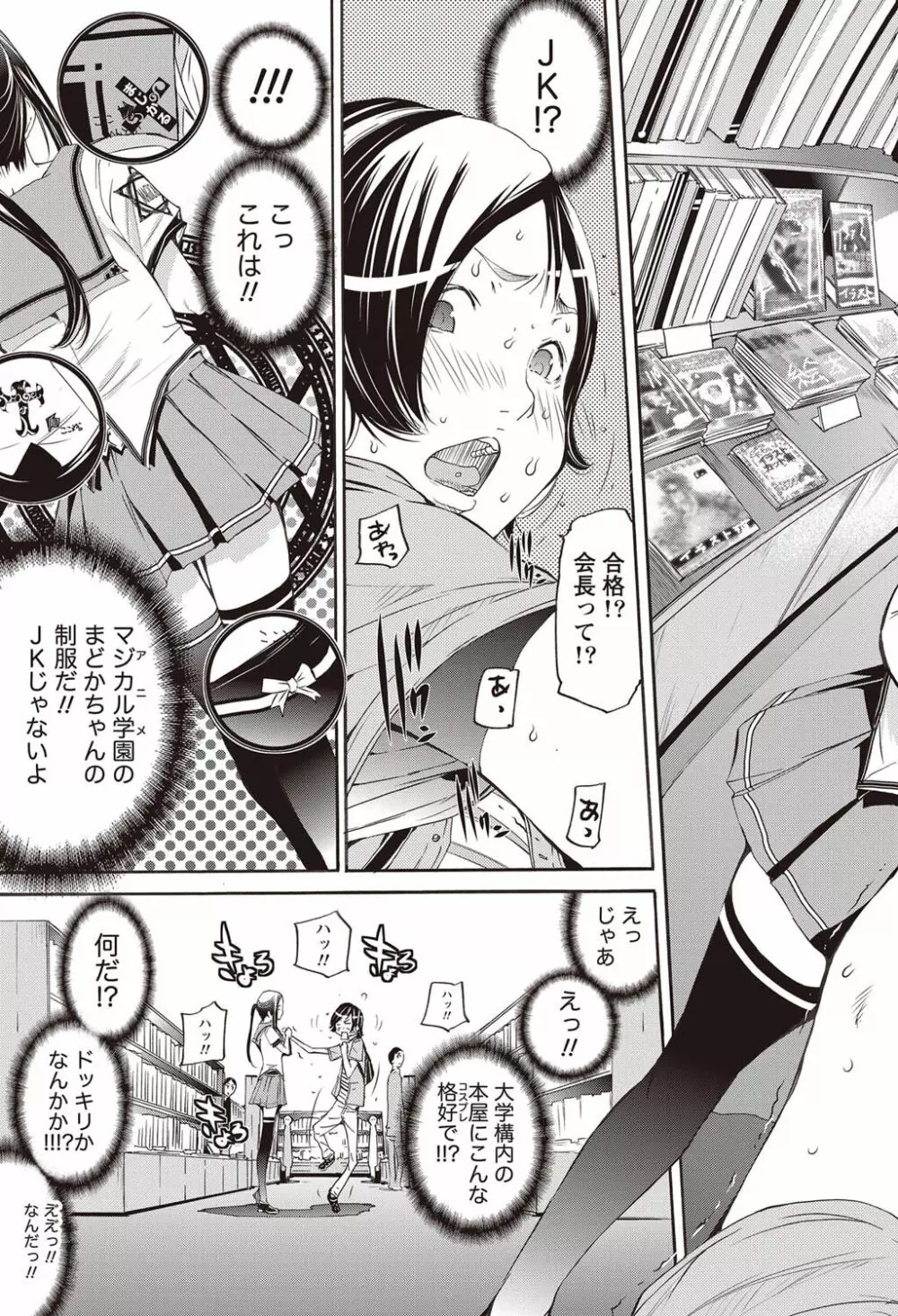 ナマイキッ! 2011年9月号 Page.72