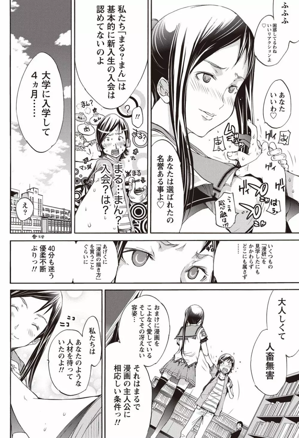 ナマイキッ! 2011年9月号 Page.73