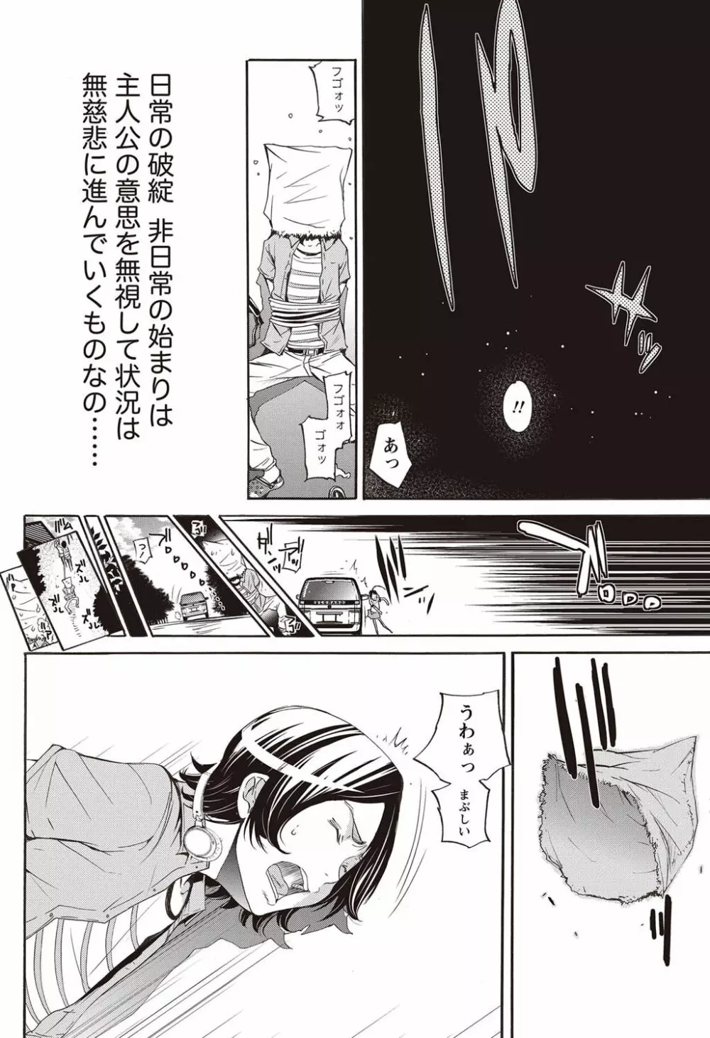 ナマイキッ! 2011年9月号 Page.75