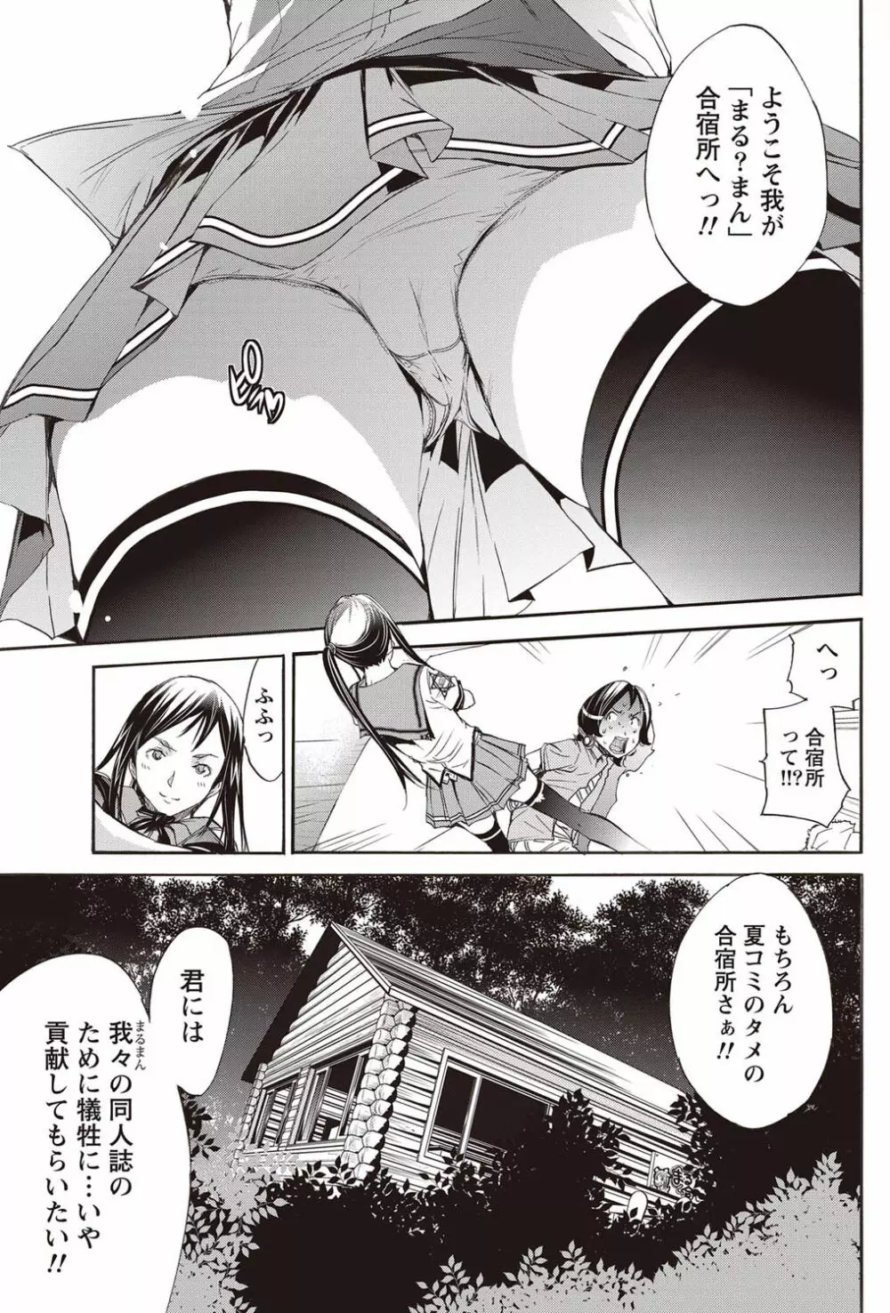 ナマイキッ! 2011年9月号 Page.76