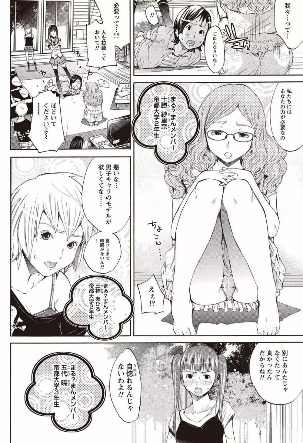 ナマイキッ! 2011年9月号 Page.77