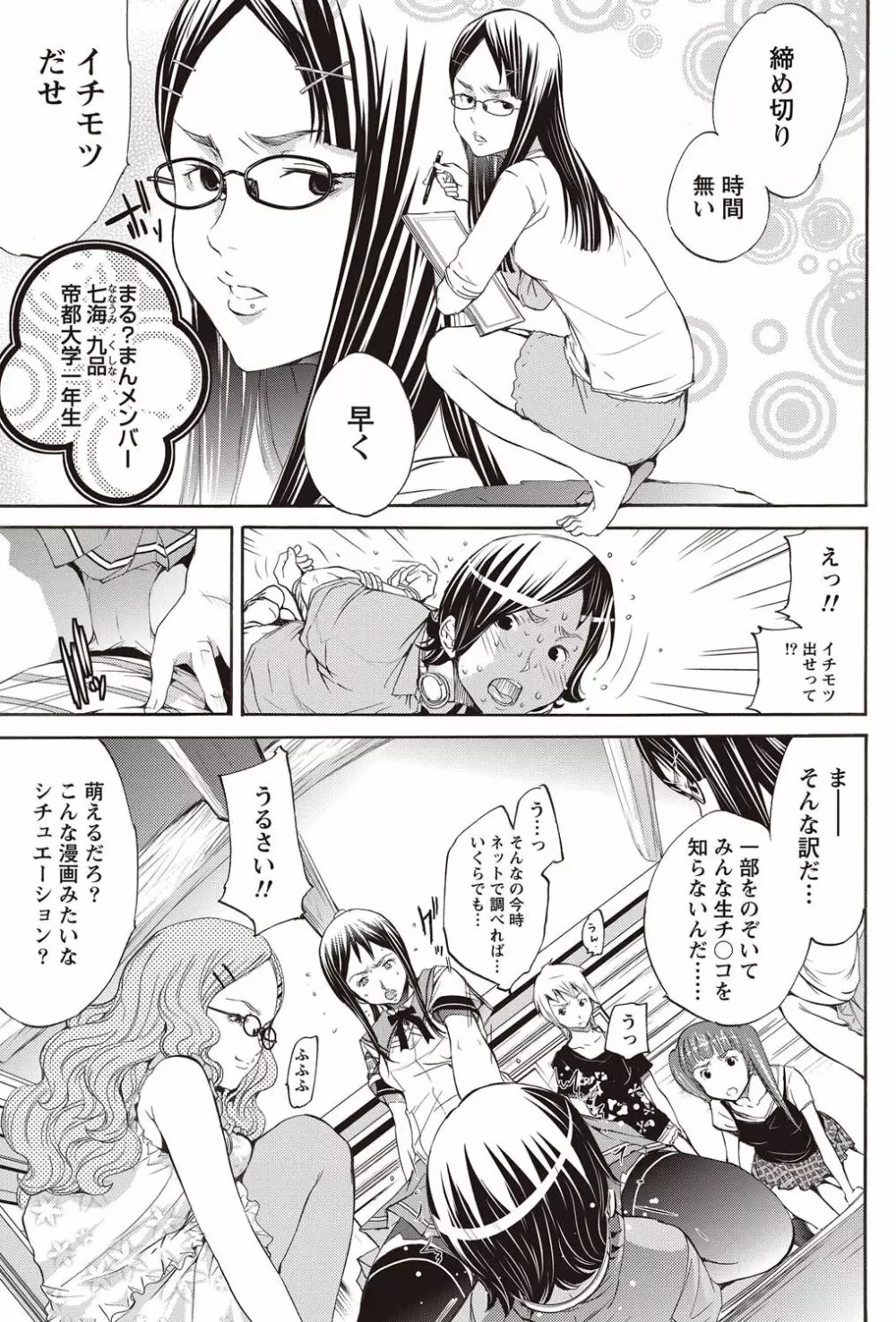 ナマイキッ! 2011年9月号 Page.78