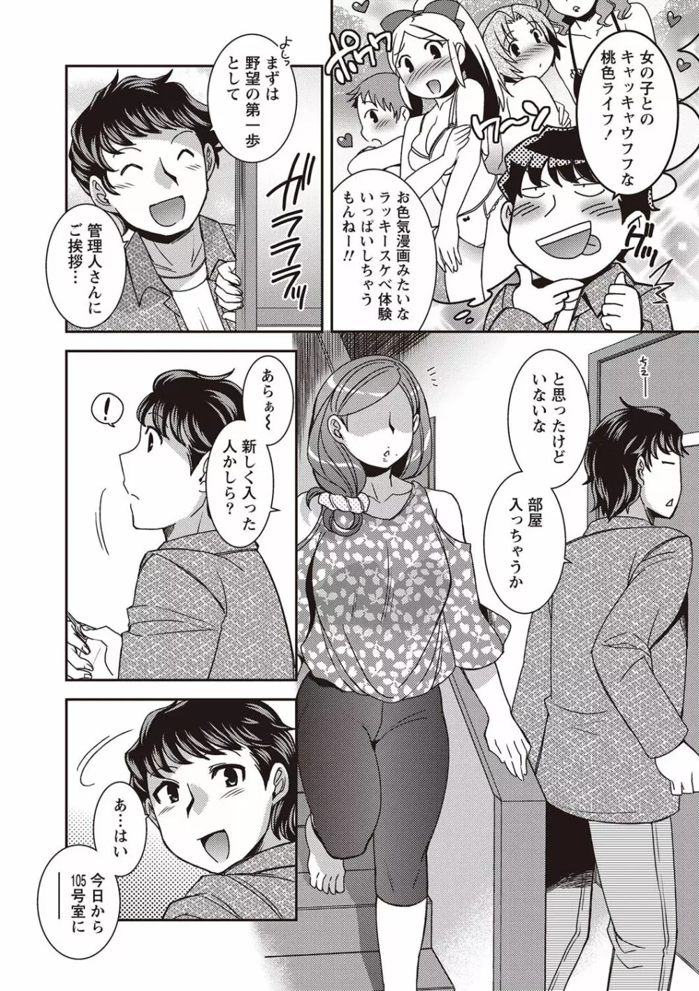 ナマイキッ! 2011年9月号 Page.8
