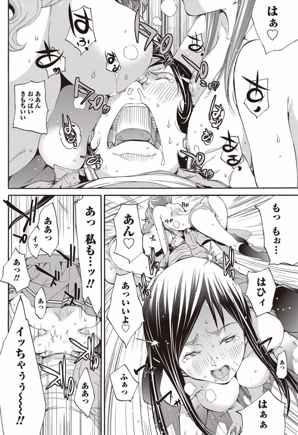 ナマイキッ! 2011年9月号 Page.87