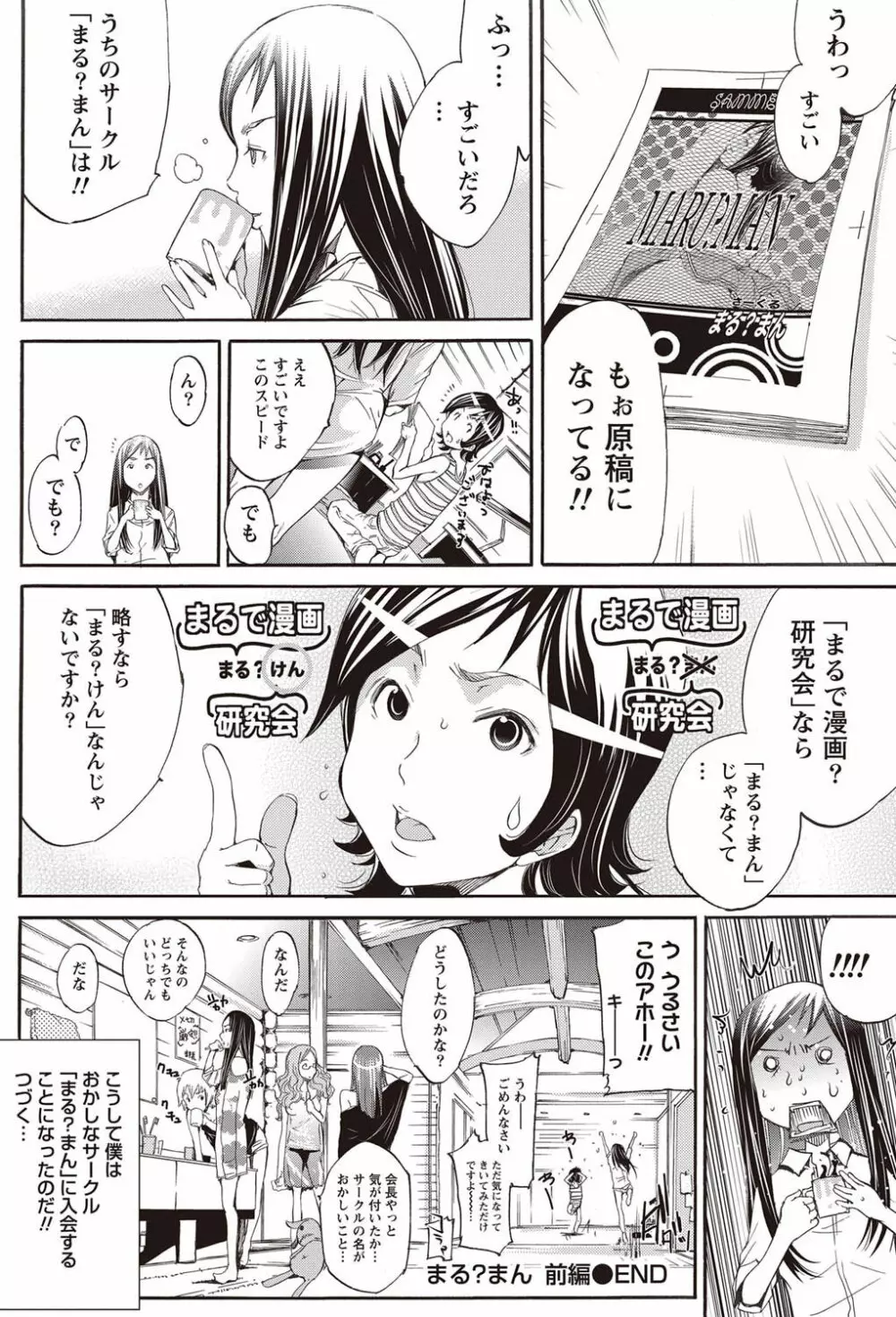 ナマイキッ! 2011年9月号 Page.89