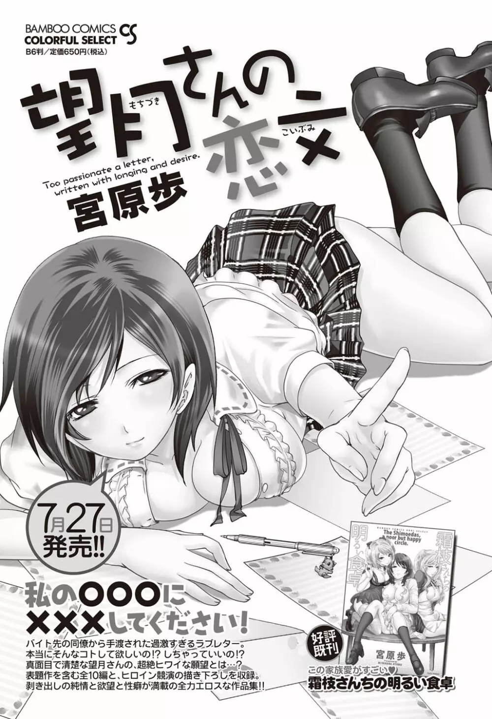 ナマイキッ! 2011年9月号 Page.91