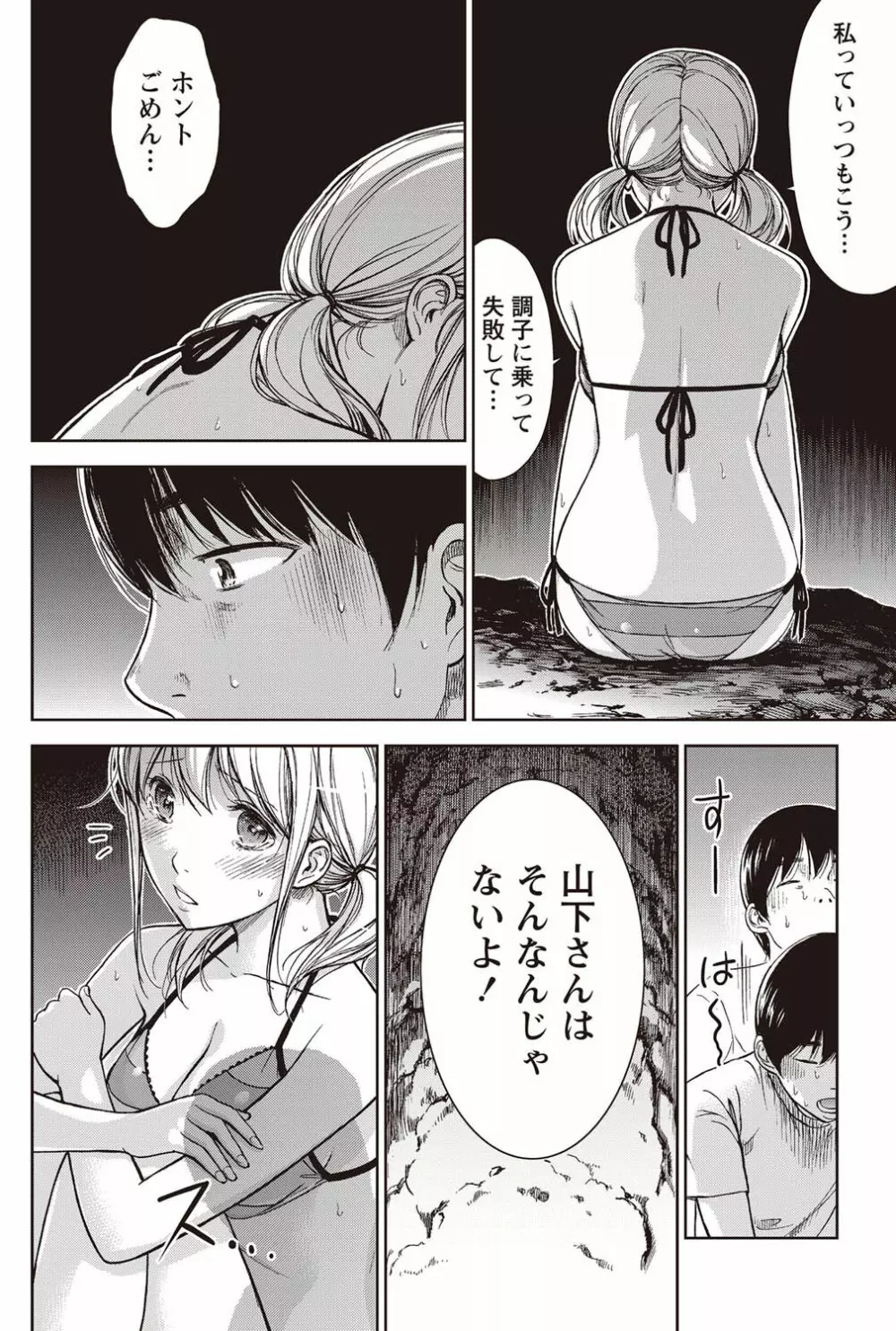 ナマイキッ! 2011年9月号 Page.99