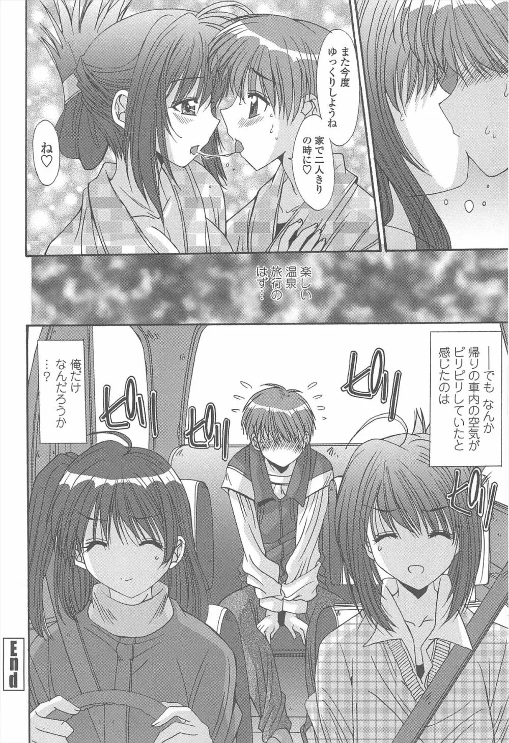 相姦症候群!! Page.58
