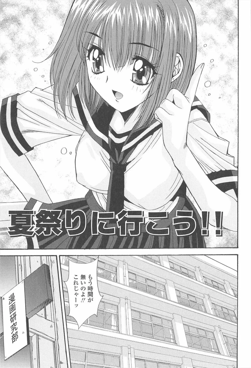ナカでださせてあ・げ・るッ Page.103
