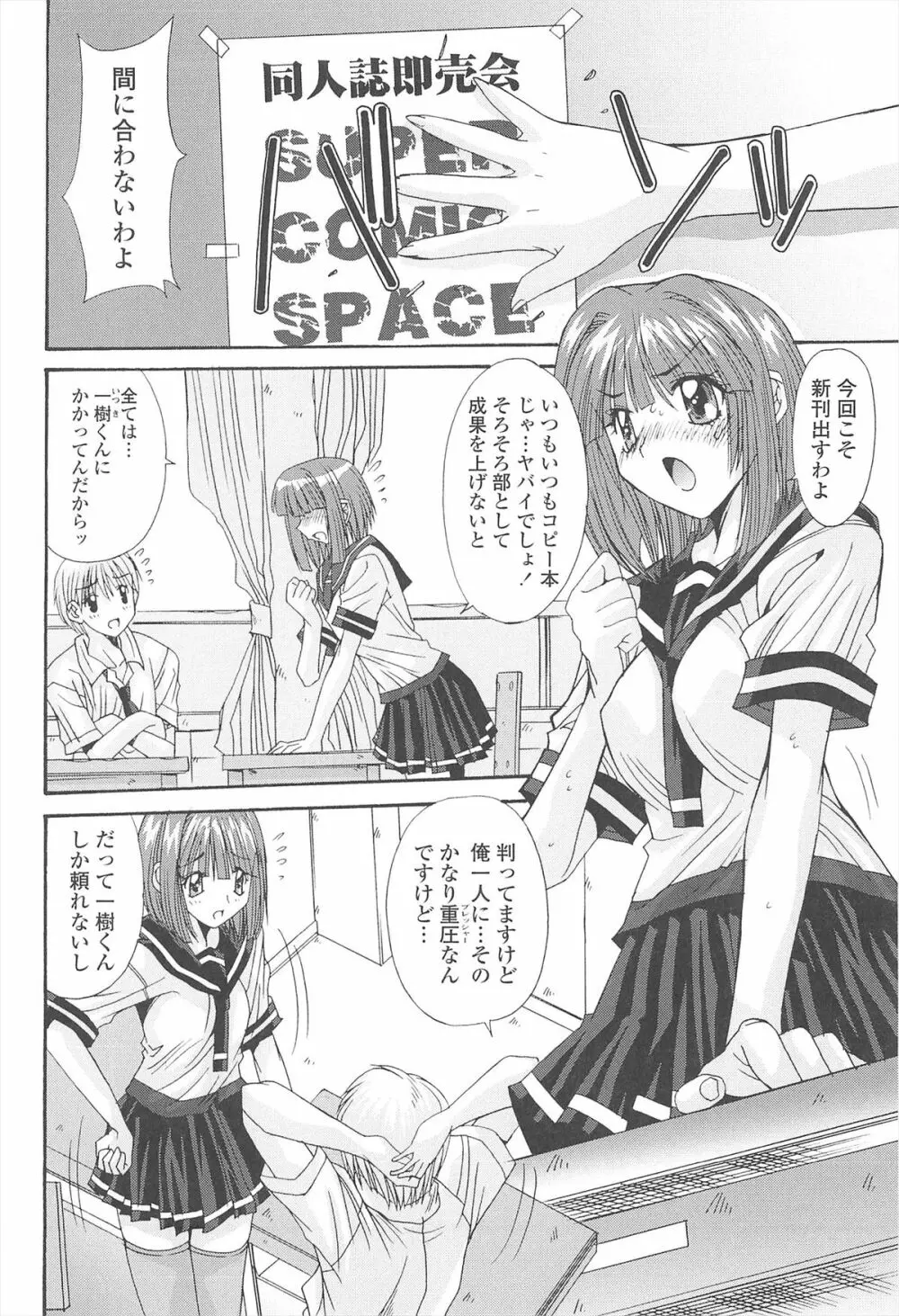 ナカでださせてあ・げ・るッ Page.104