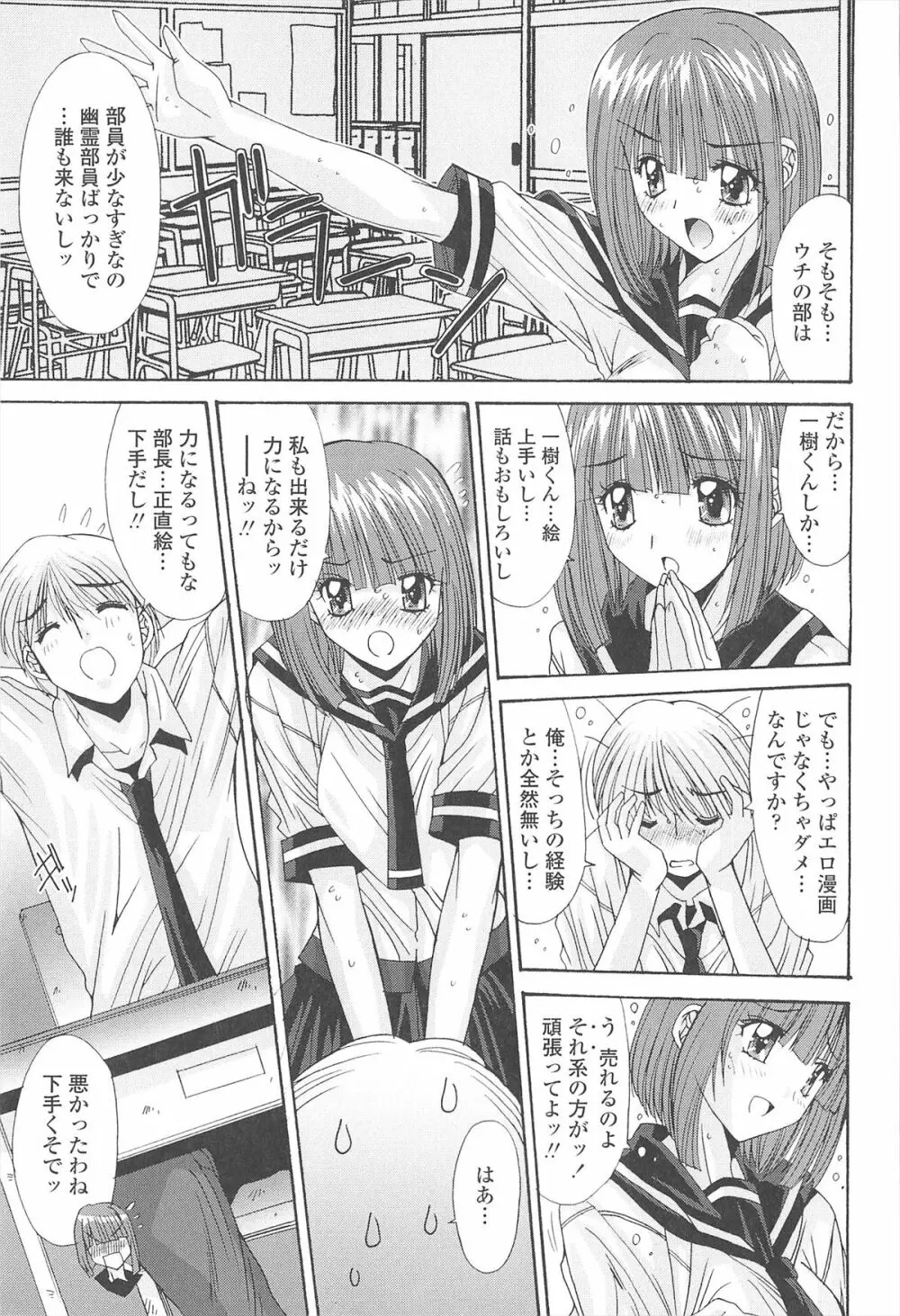 ナカでださせてあ・げ・るッ Page.105