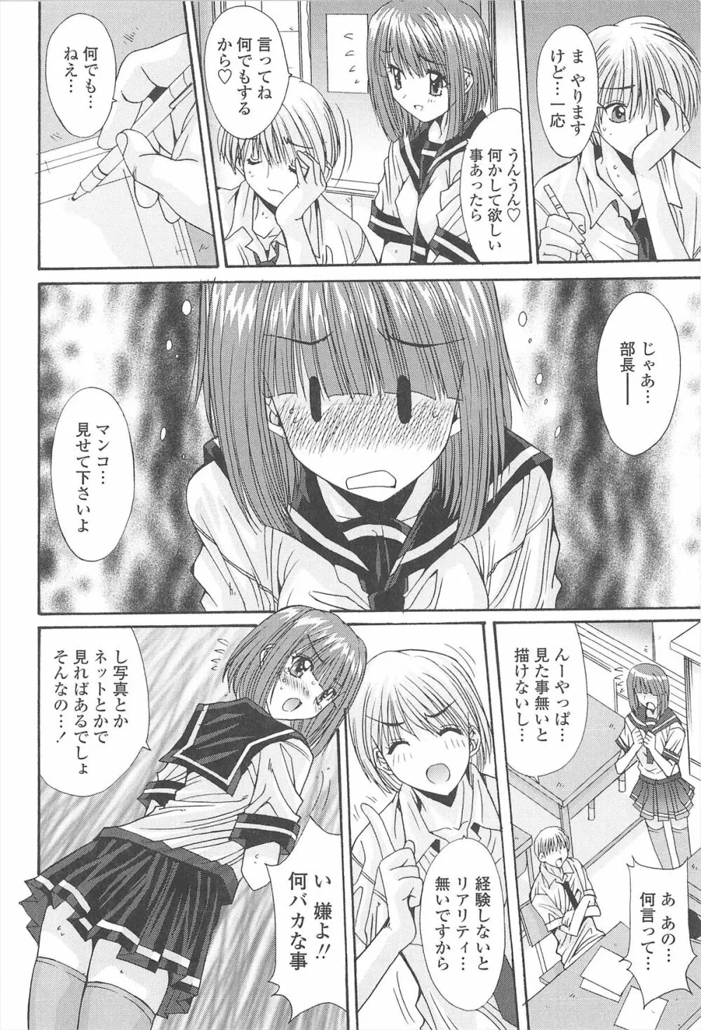 ナカでださせてあ・げ・るッ Page.106