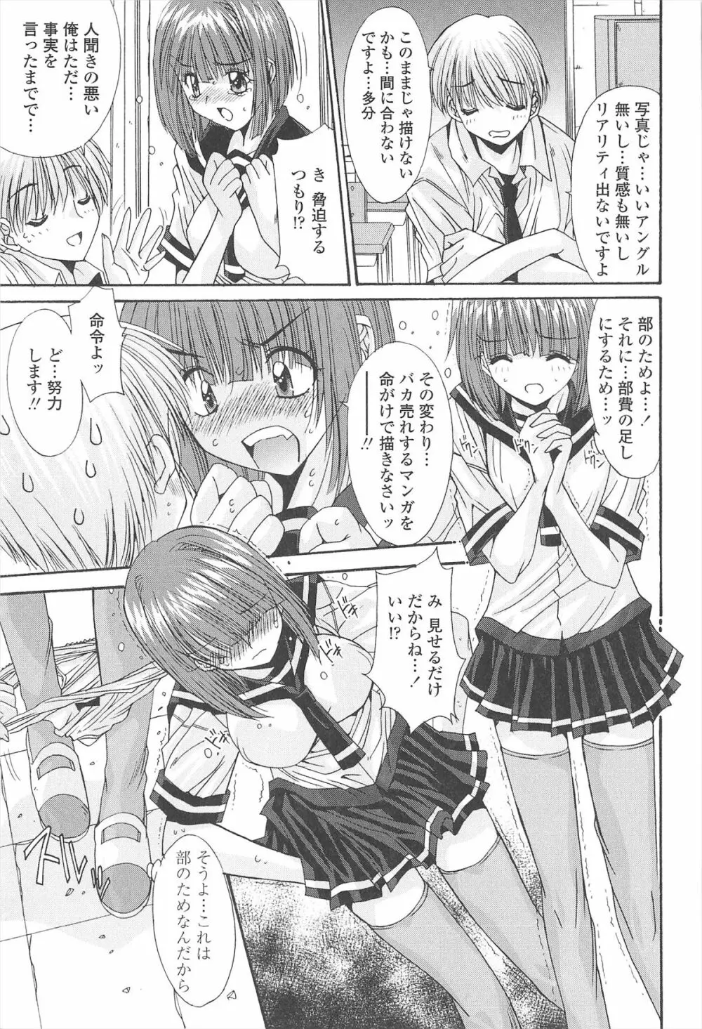 ナカでださせてあ・げ・るッ Page.107