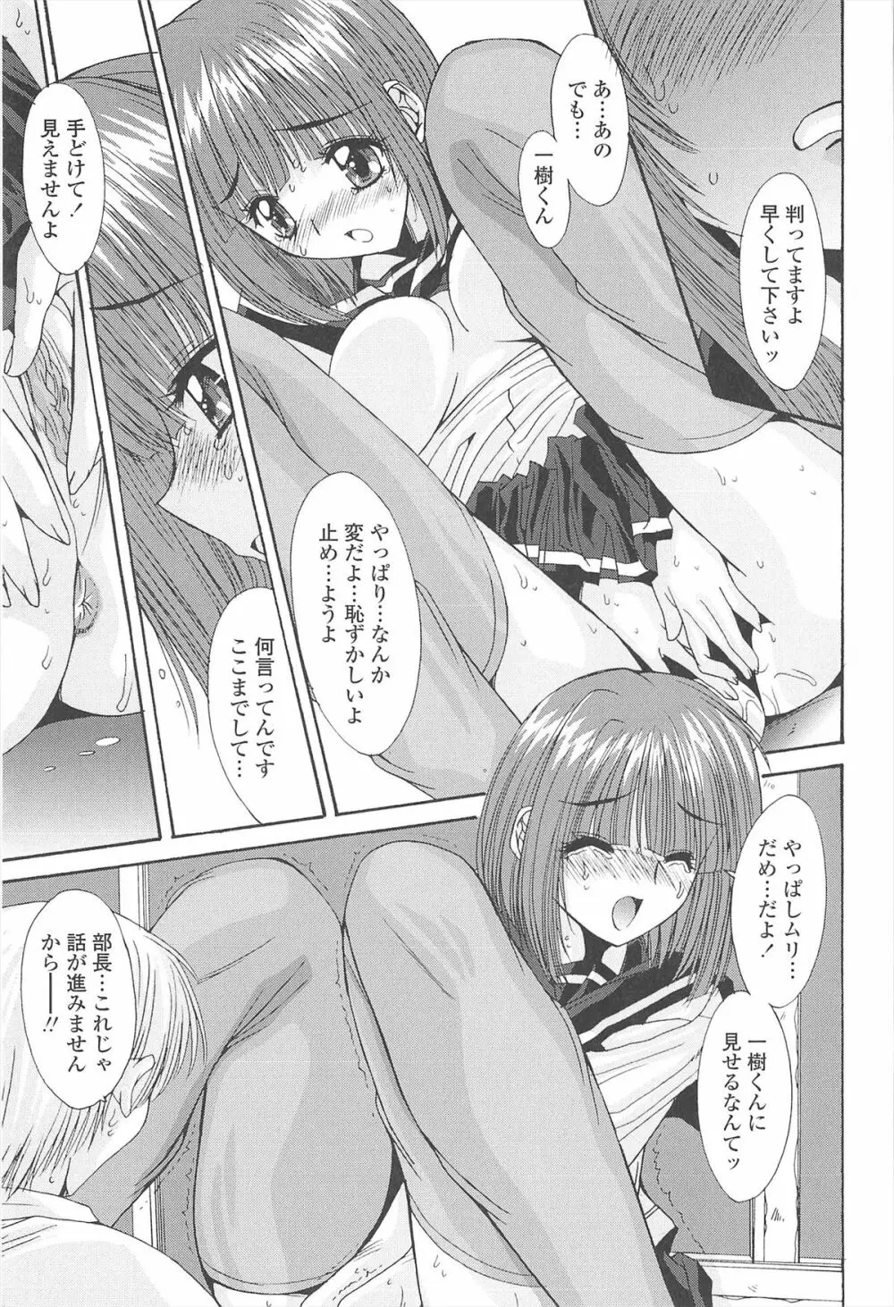 ナカでださせてあ・げ・るッ Page.109