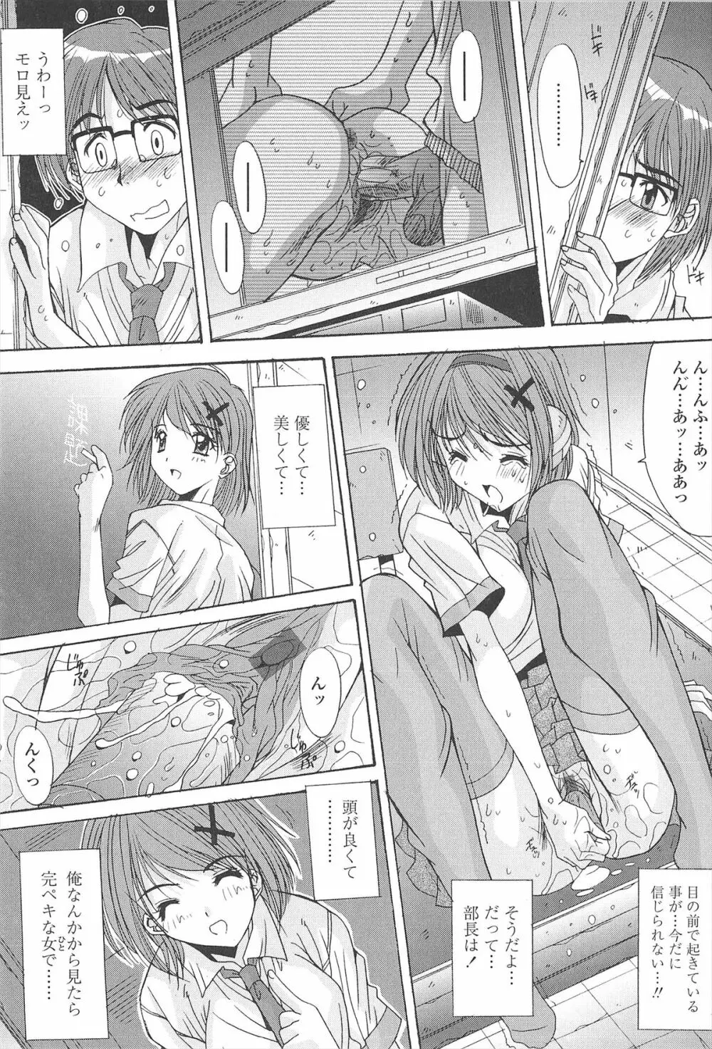 ナカでださせてあ・げ・るッ Page.11
