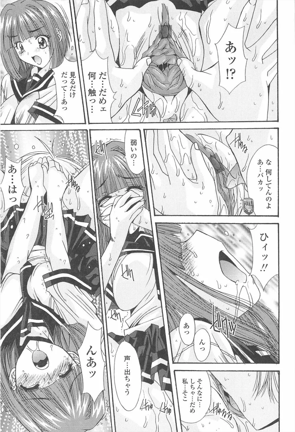 ナカでださせてあ・げ・るッ Page.111