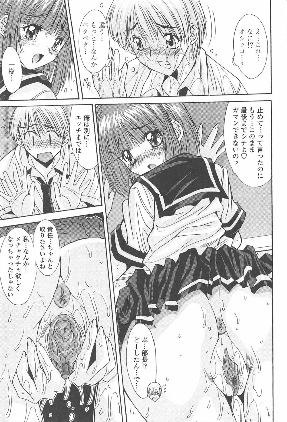 ナカでださせてあ・げ・るッ Page.113