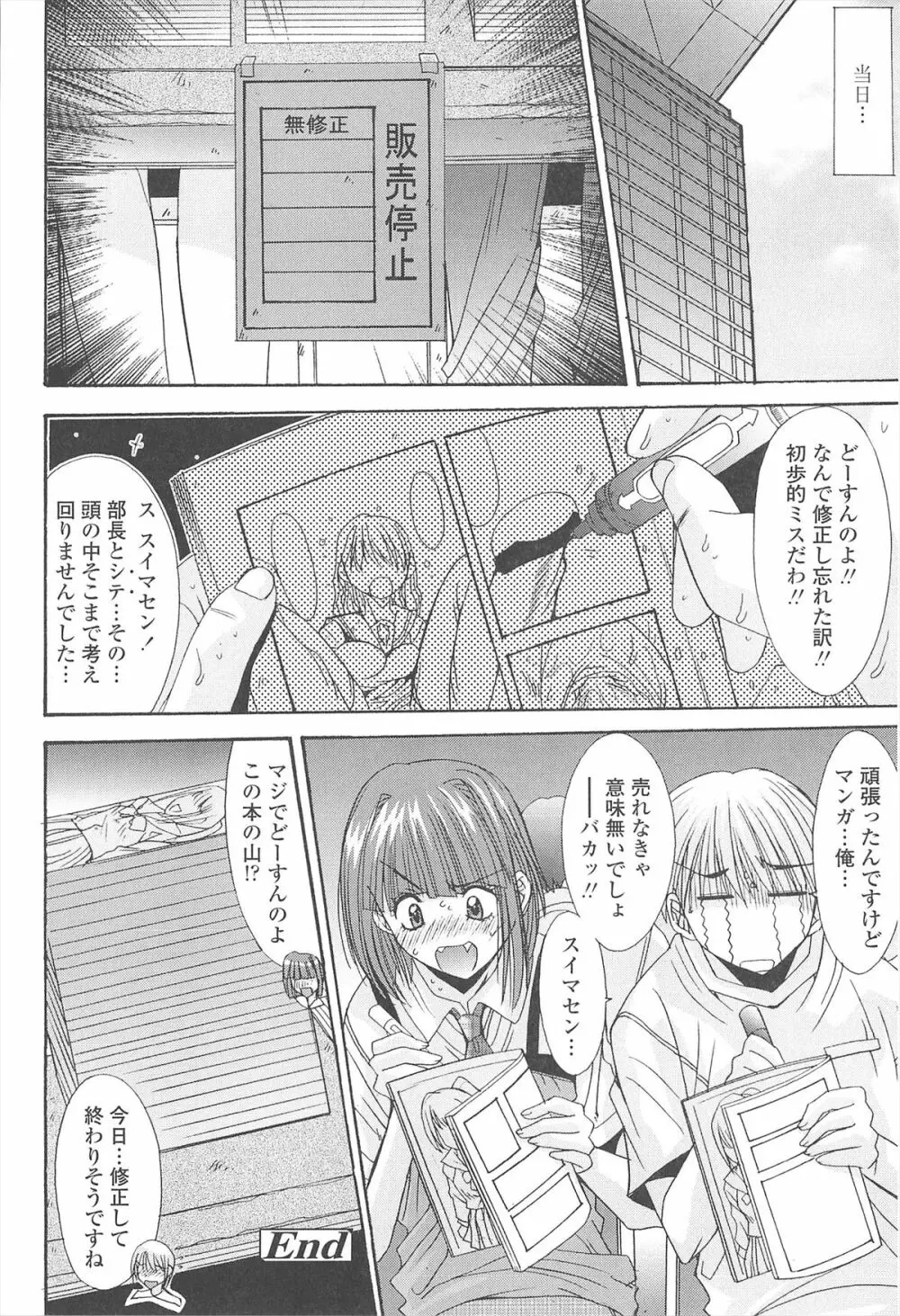 ナカでださせてあ・げ・るッ Page.118
