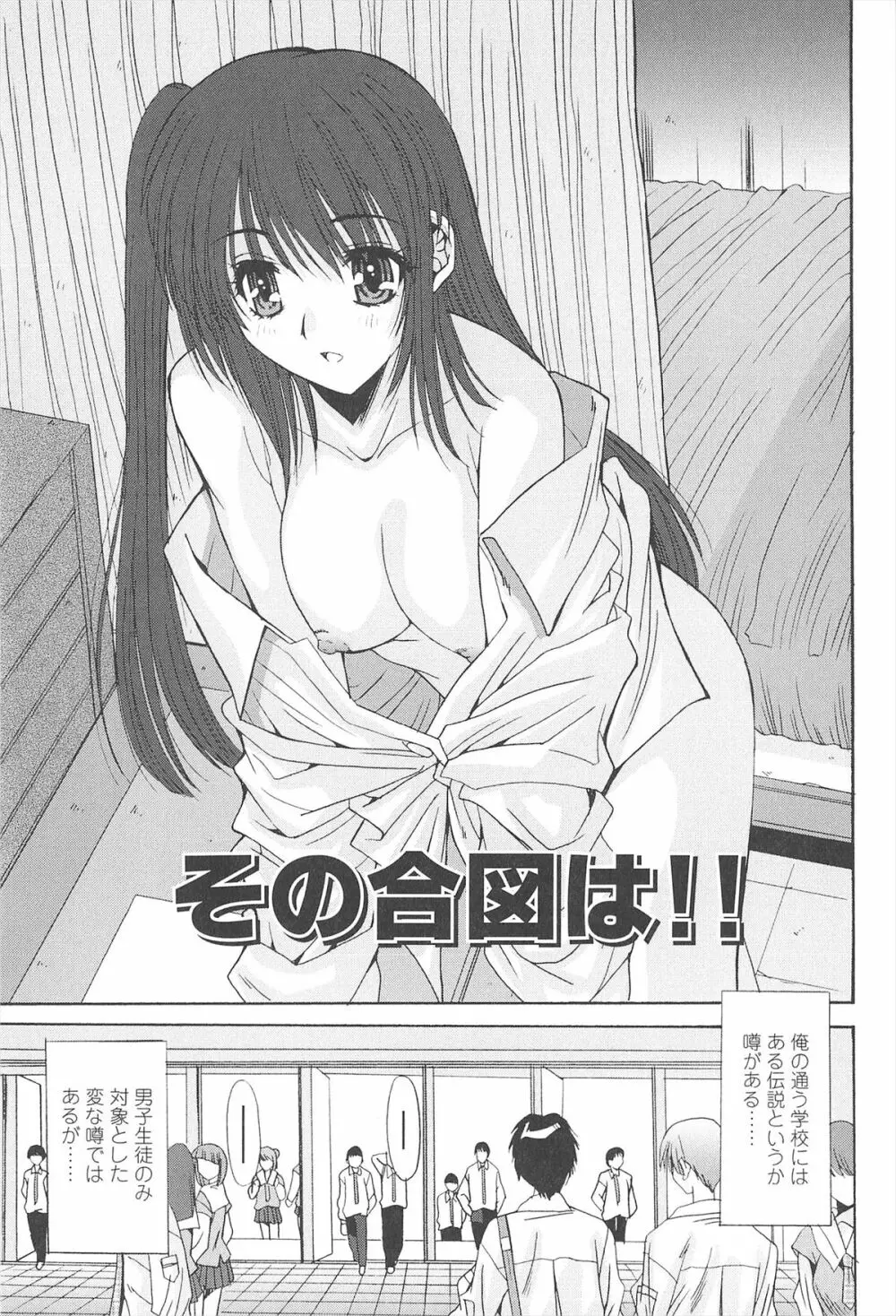 ナカでださせてあ・げ・るッ Page.119