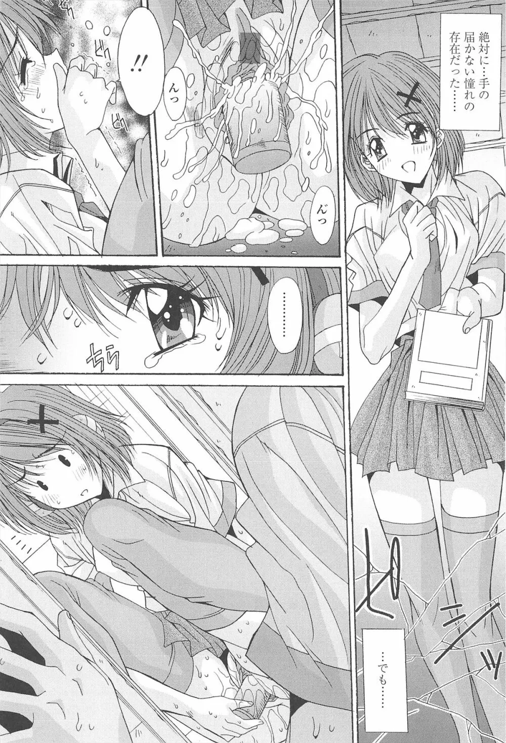 ナカでださせてあ・げ・るッ Page.12
