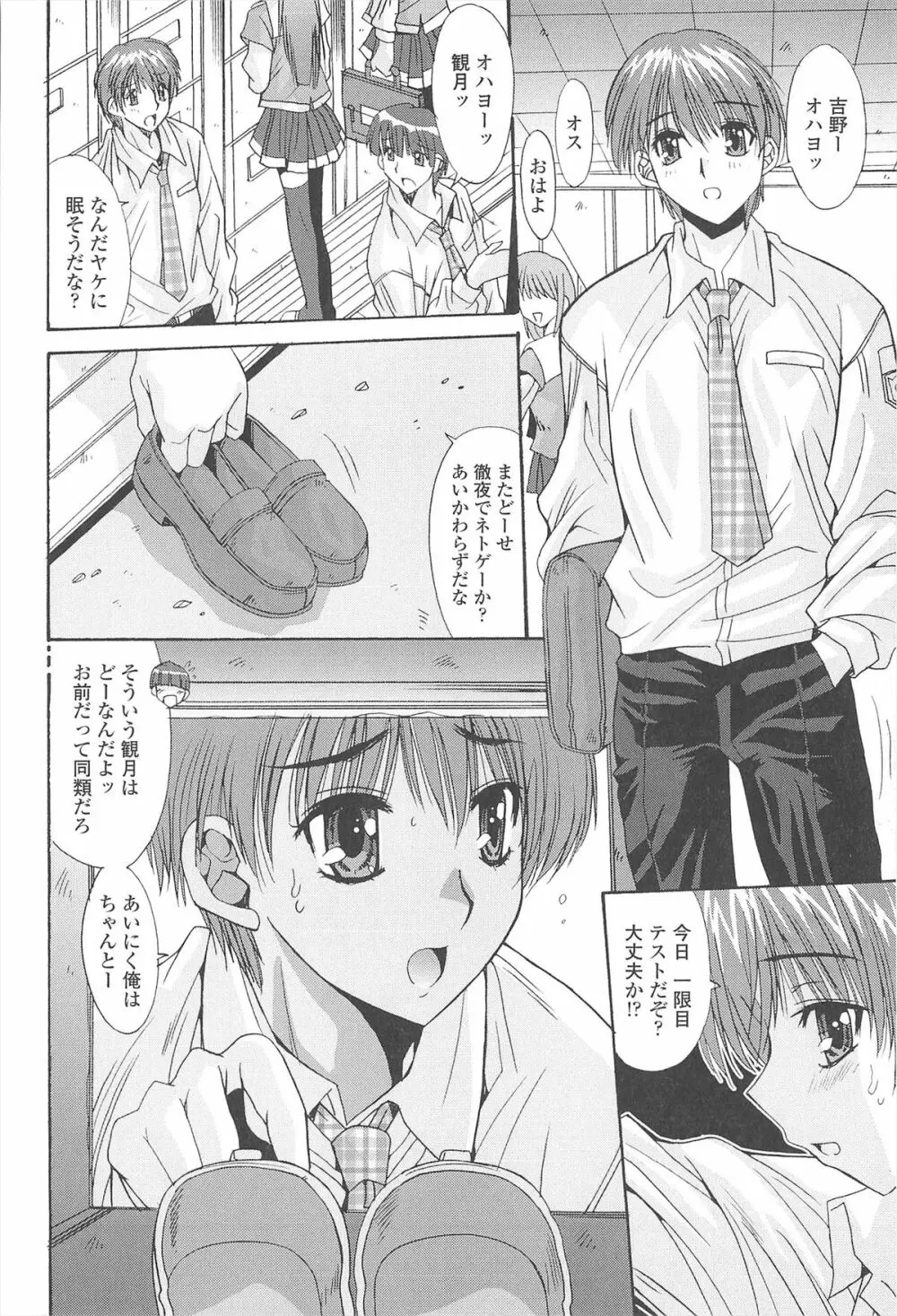 ナカでださせてあ・げ・るッ Page.120