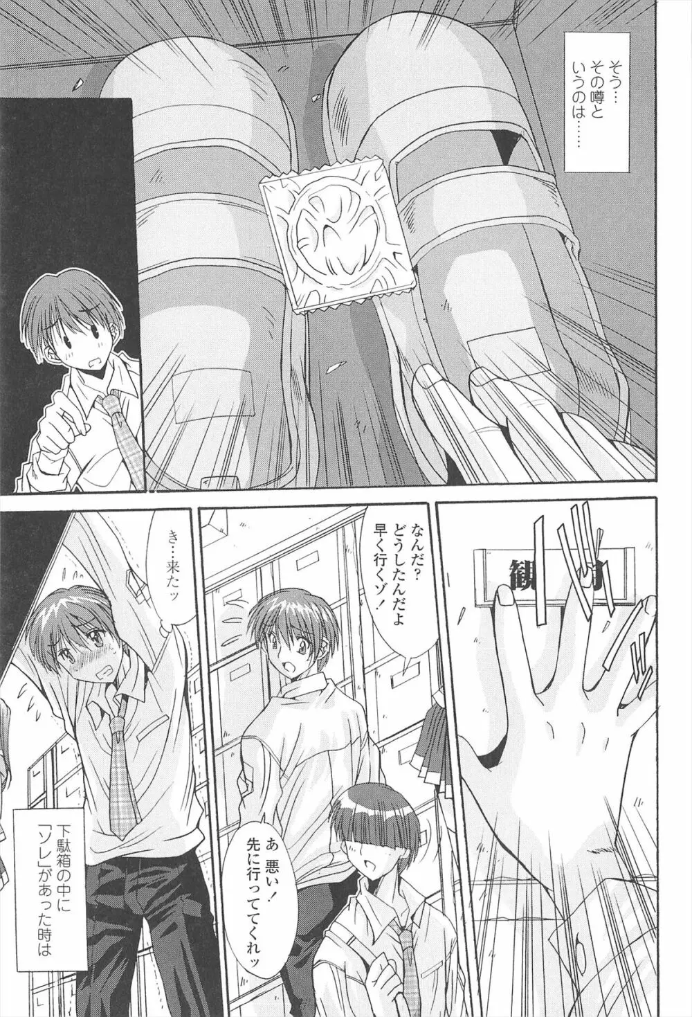 ナカでださせてあ・げ・るッ Page.121