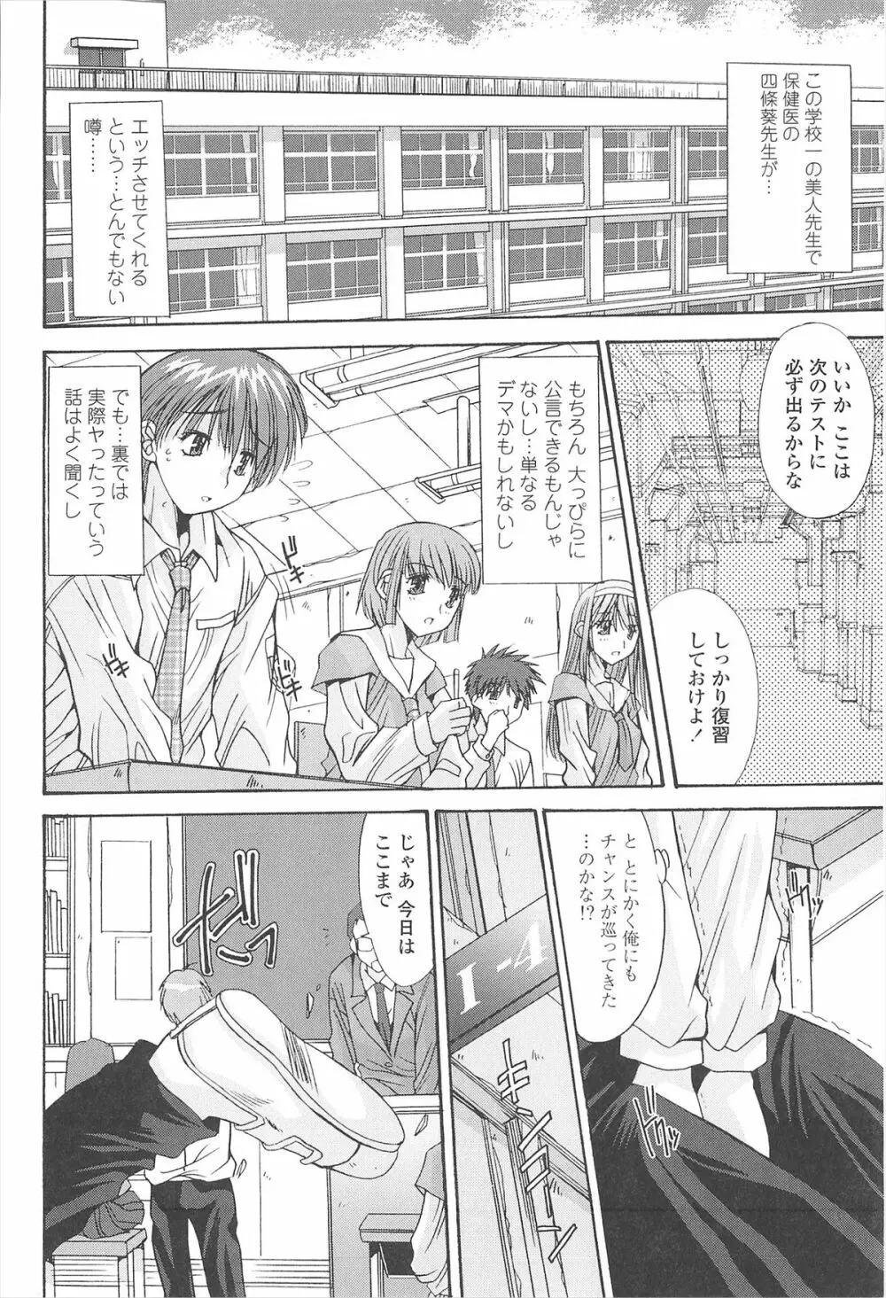 ナカでださせてあ・げ・るッ Page.122