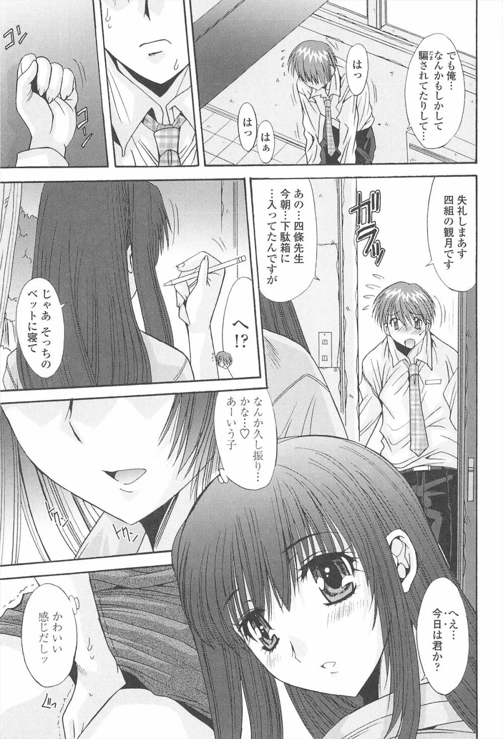 ナカでださせてあ・げ・るッ Page.123