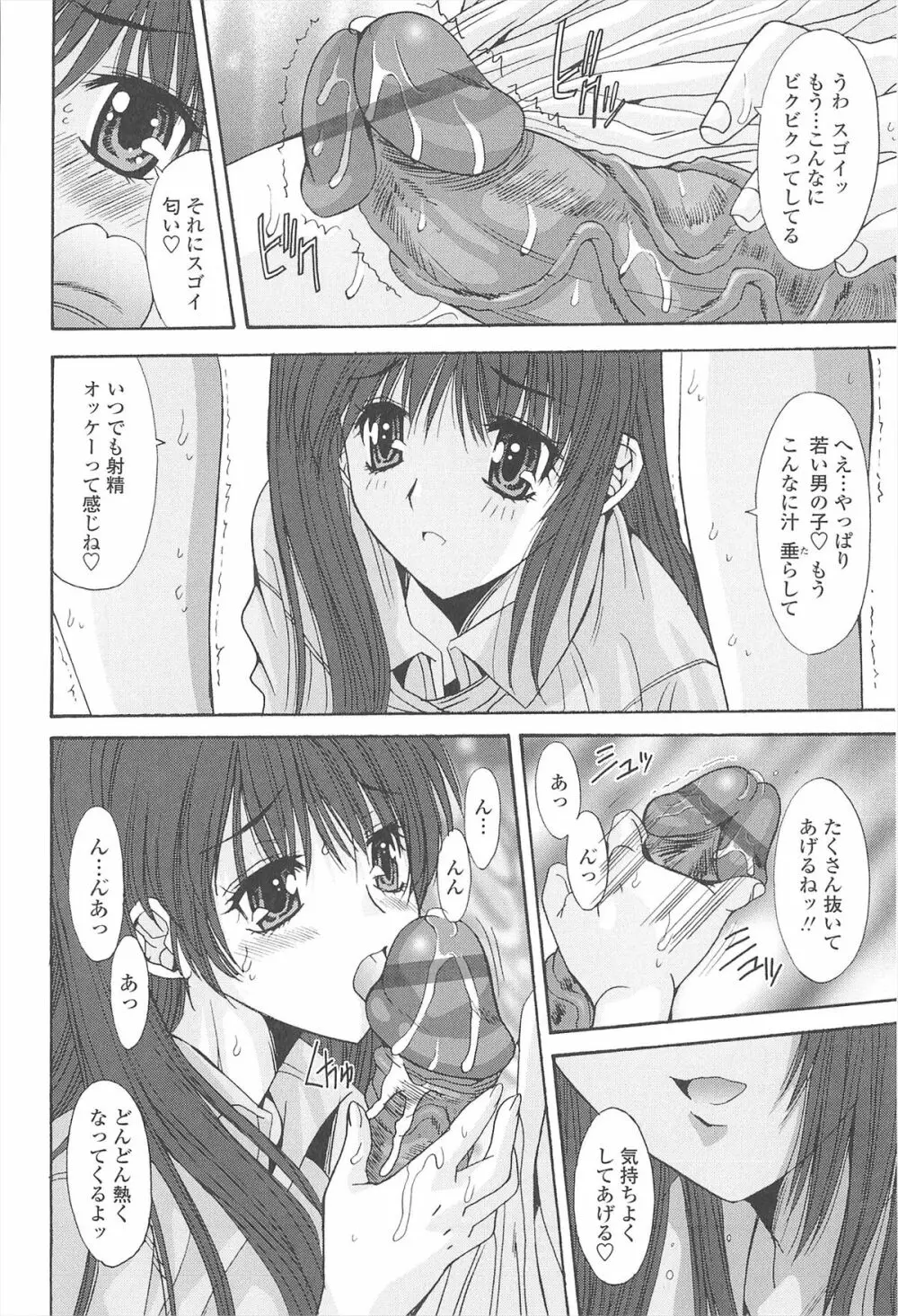 ナカでださせてあ・げ・るッ Page.126