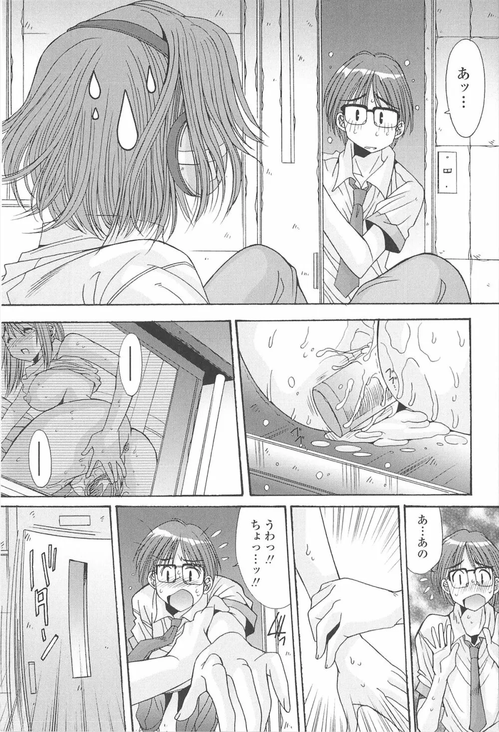 ナカでださせてあ・げ・るッ Page.13